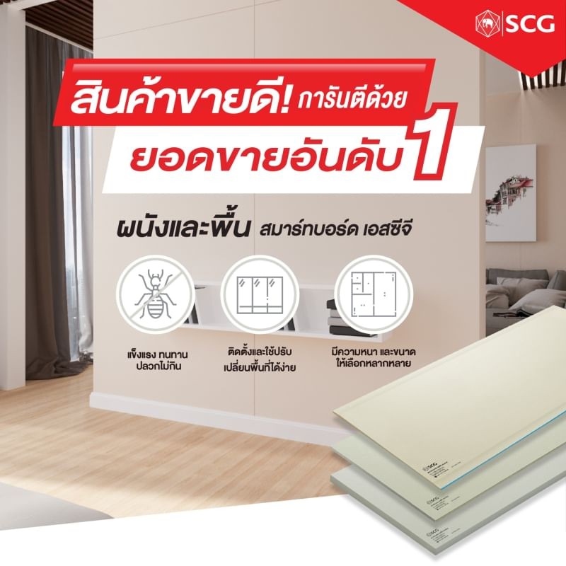 สมาร์ทบอร์ดตราช้างSmartboardScgราคา