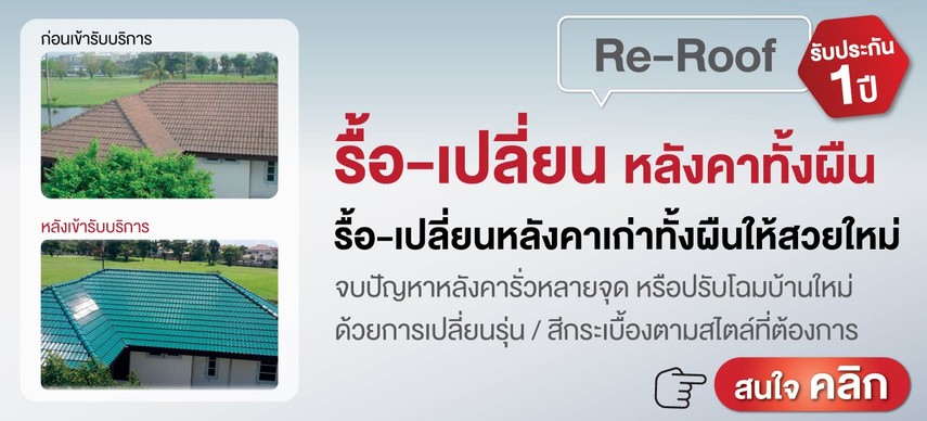 Re-Roof