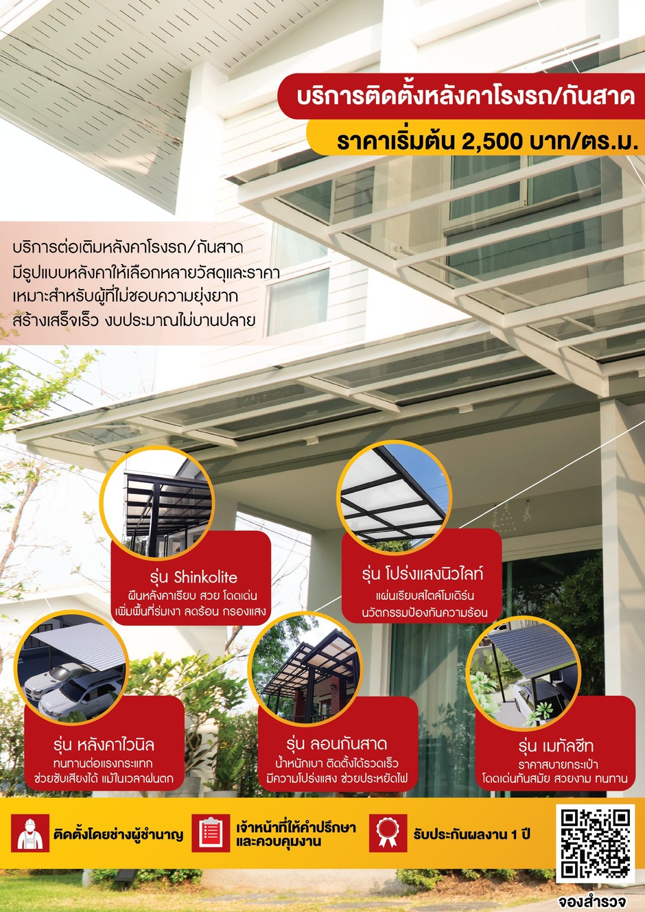 คิวช่างหลังคาโรงรถกันสาด(1)