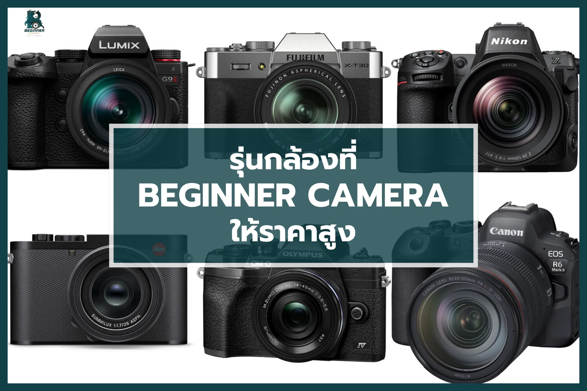 ปกรุ่นกล้องรับซื้อใหม่