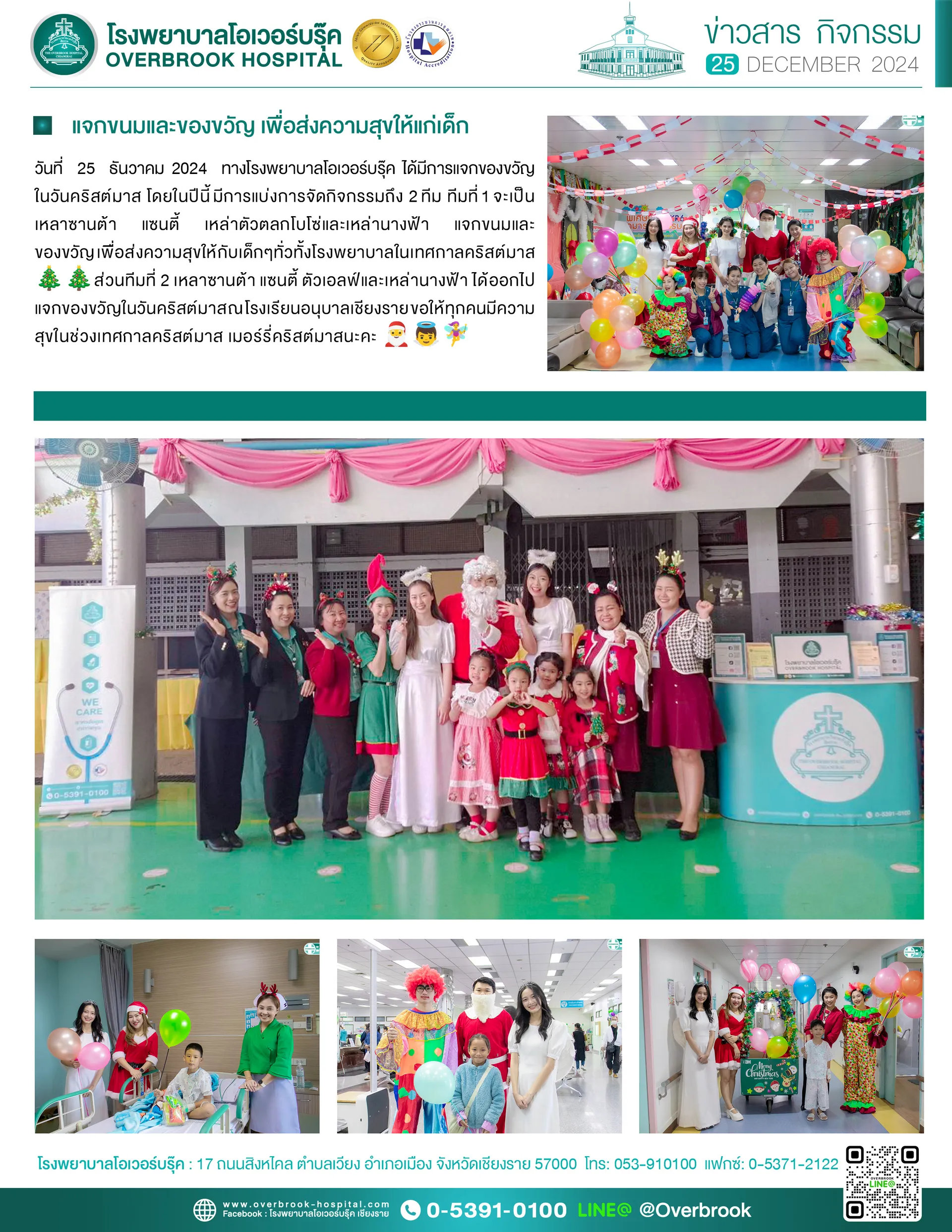 11กิจกรรมแจกขนมคริสต์มาส