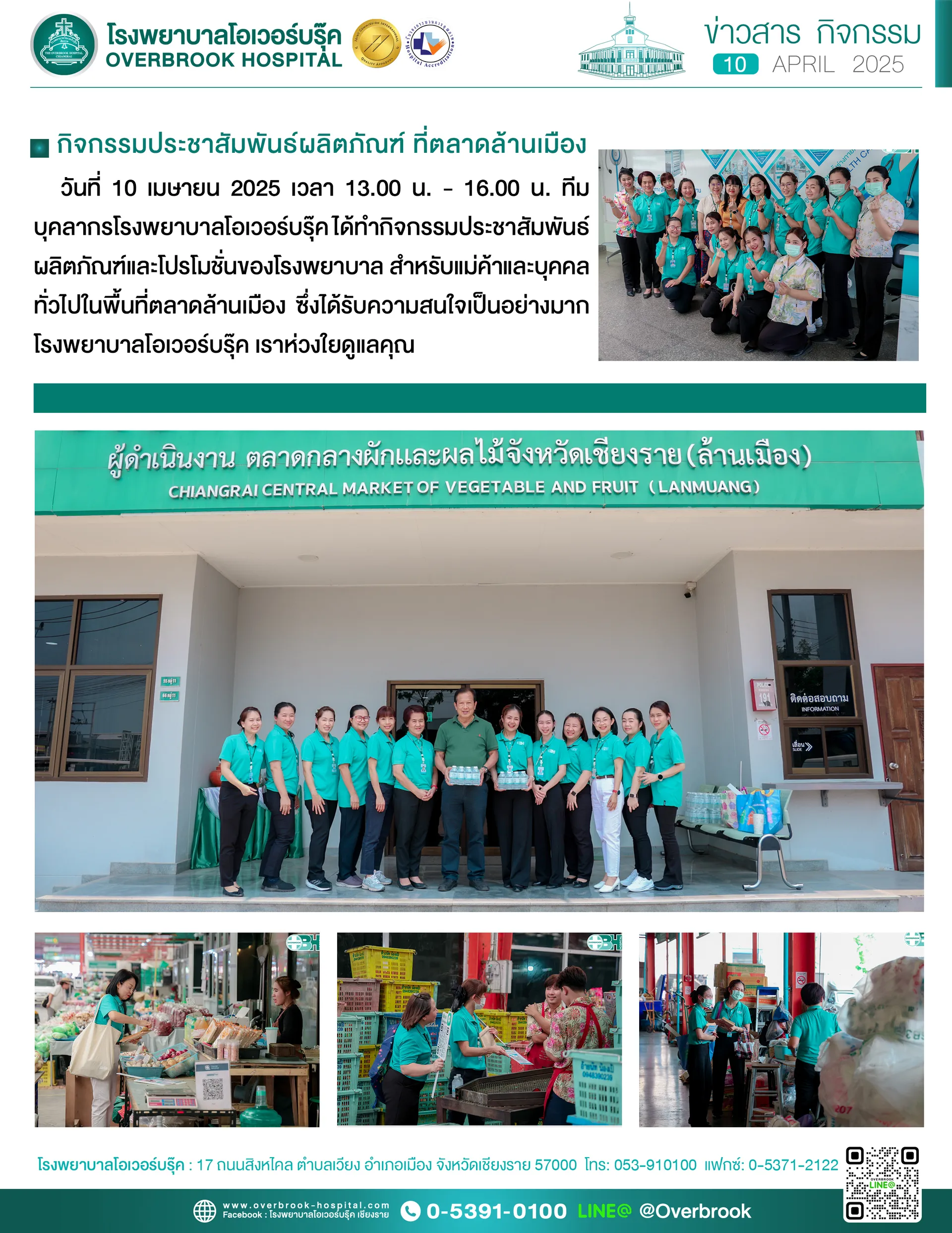 กิจกรรมประชาสัมพันธ์ผลิตภัณฑ์ที่ตลาดล้านเมืองcopy