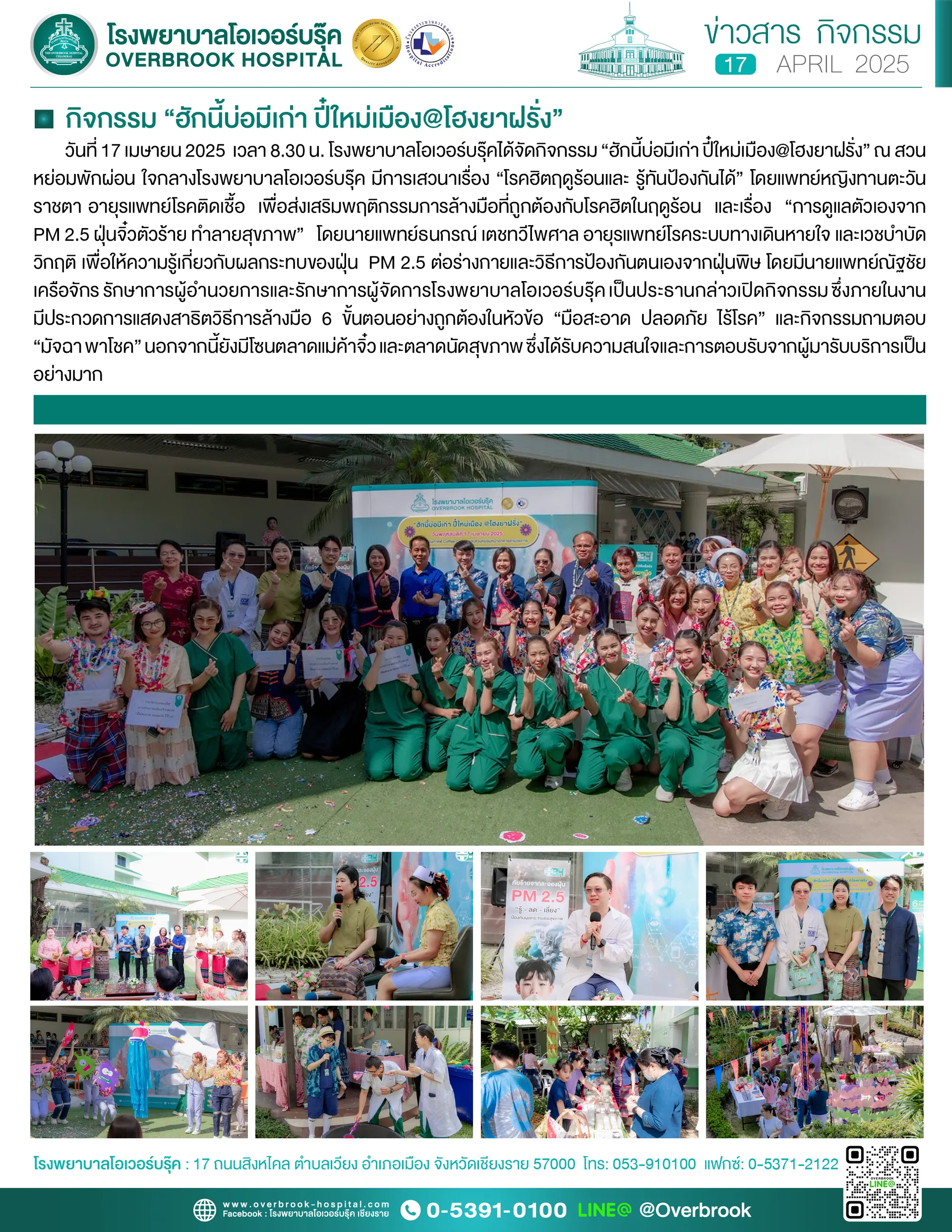 กิจกรรม“ฮักนี้บ่อมีเก่าปี๋ใหม่เมือง@โฮงยาฝรั่ง”copy