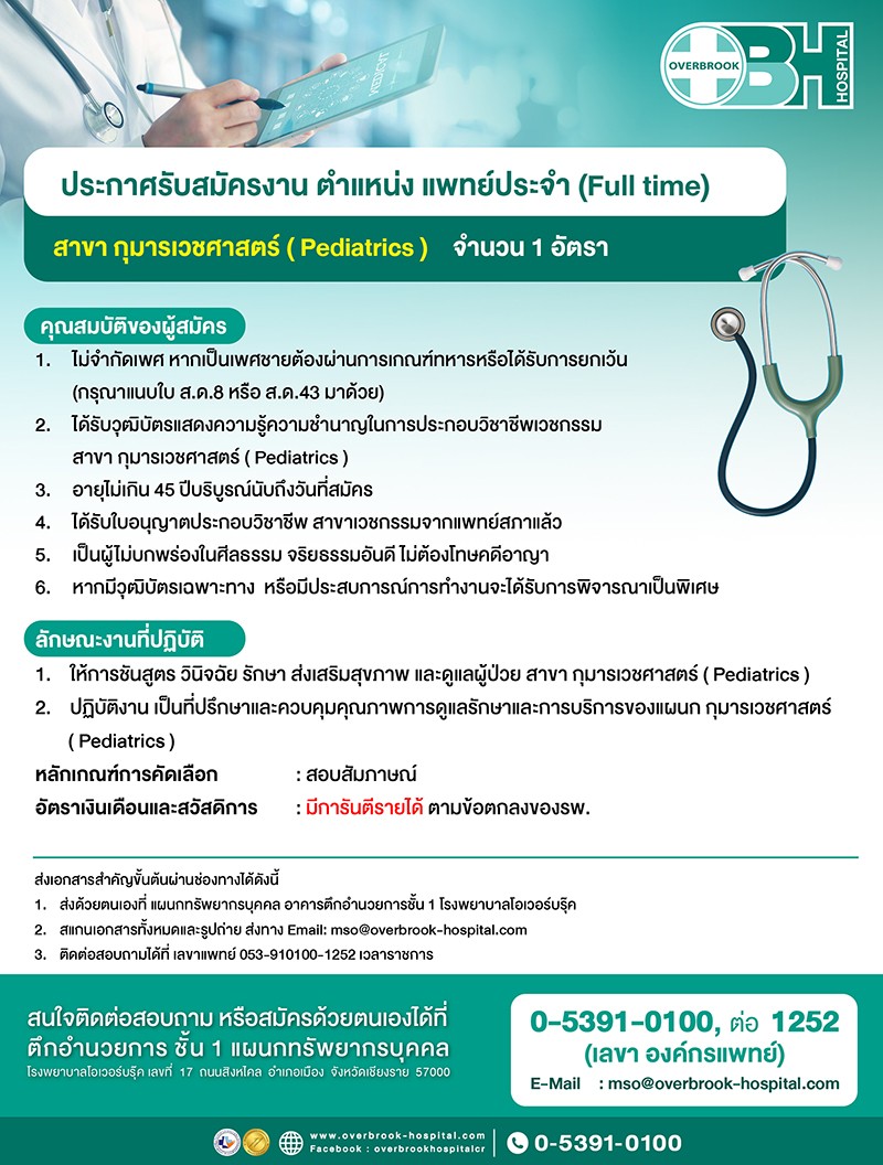 กุมารแพทย์0