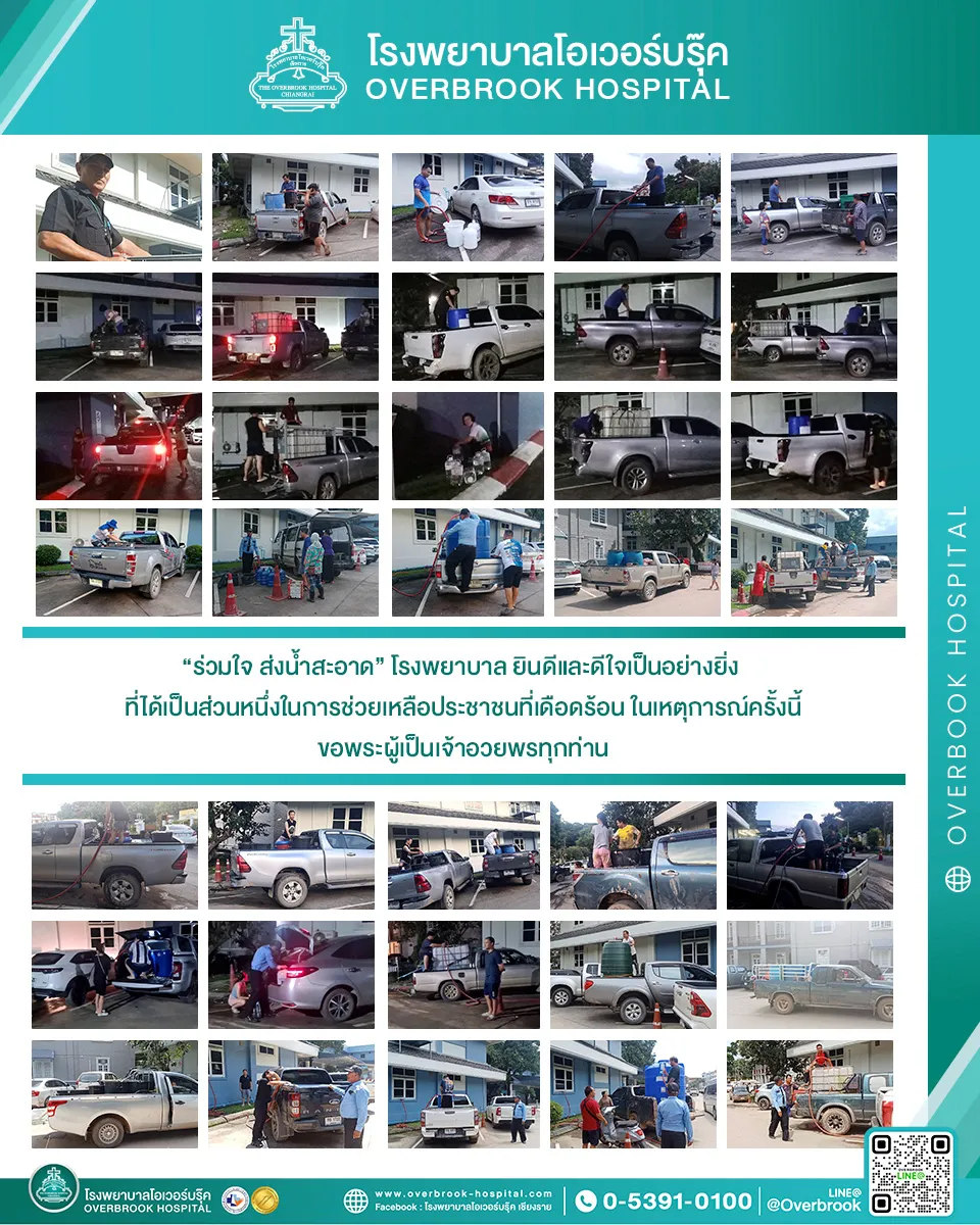 ข่าวประชาชนเอาน้ำ