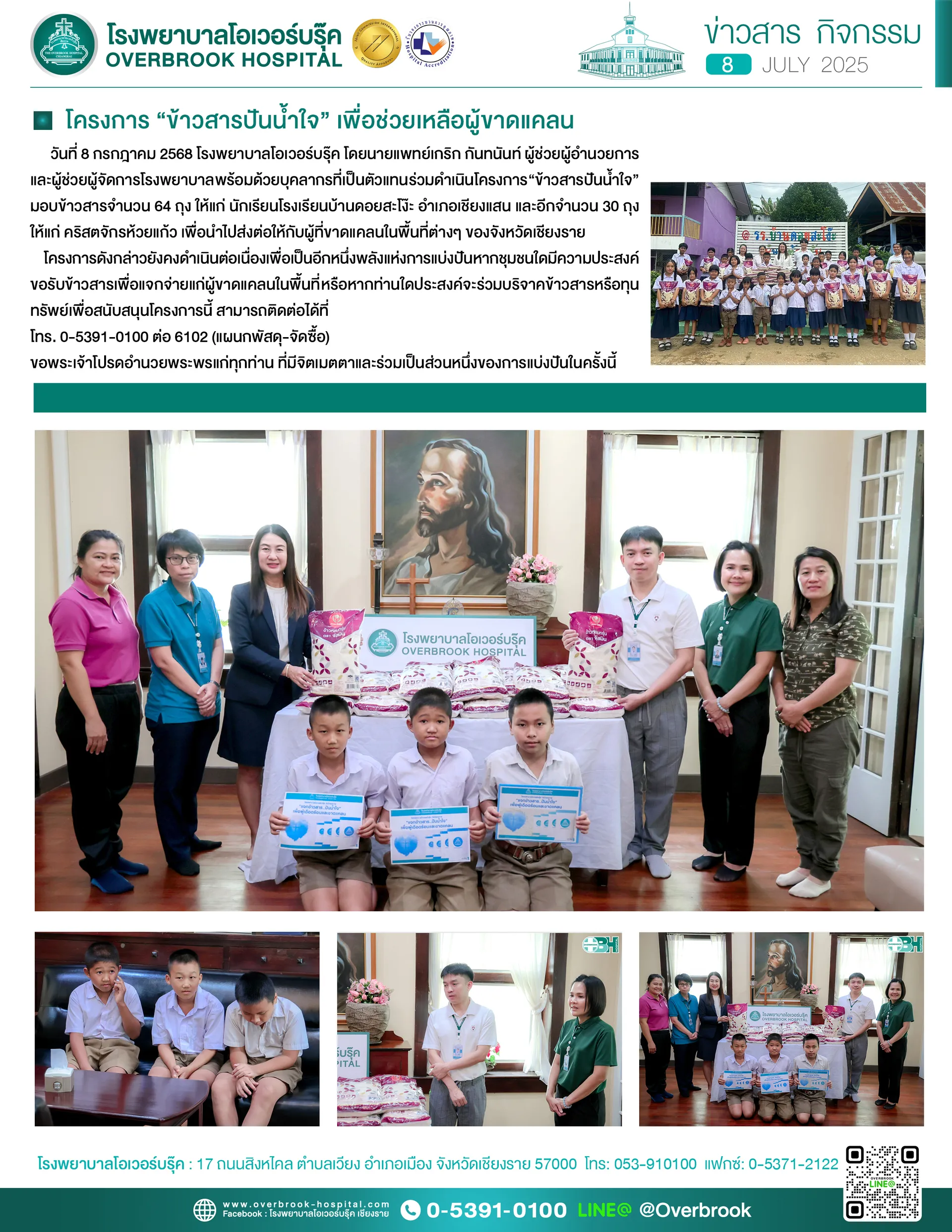 ข้าวสารปันน้ำใจcopy
