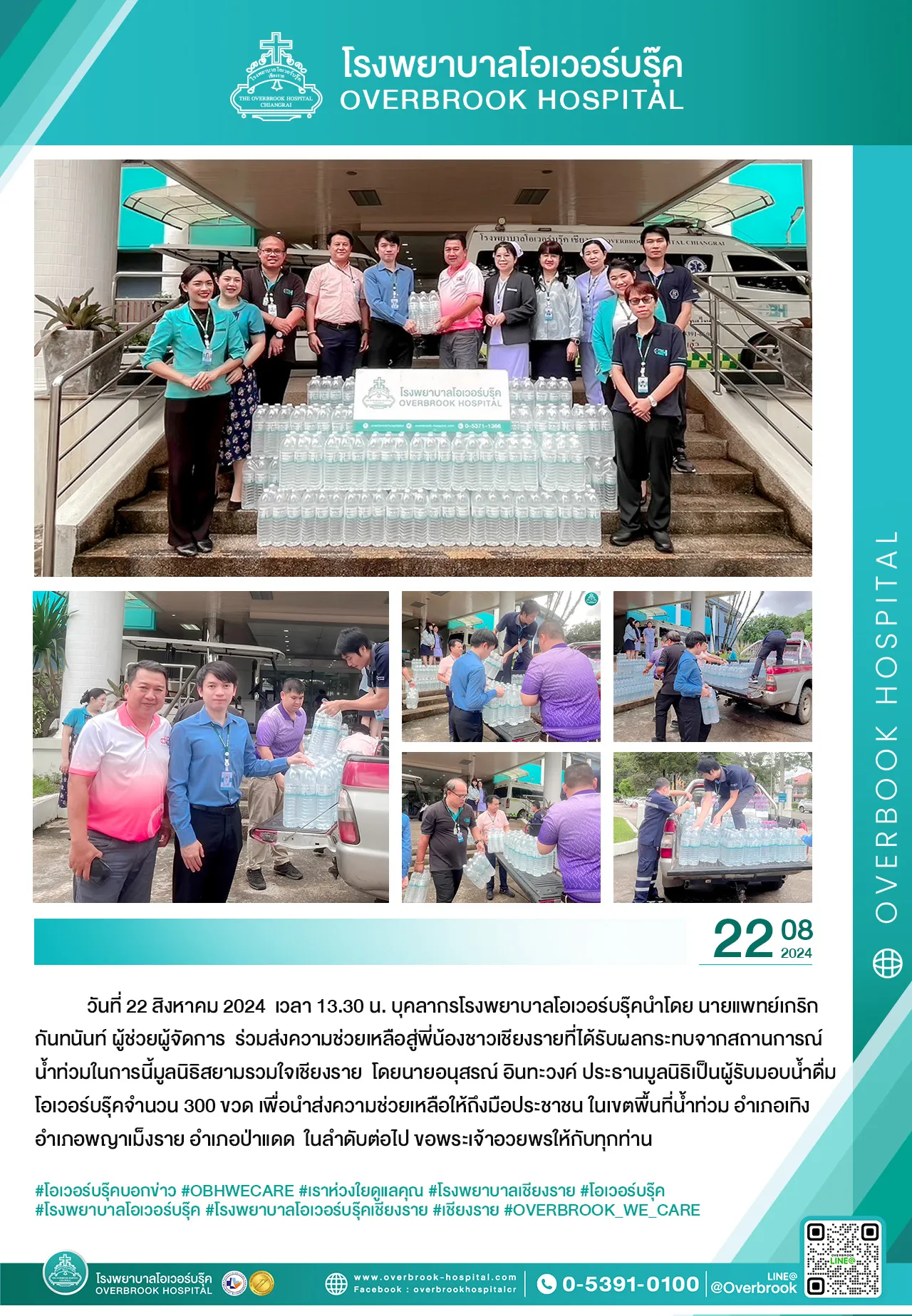 งานมอบน้ำน้ำท่วม22