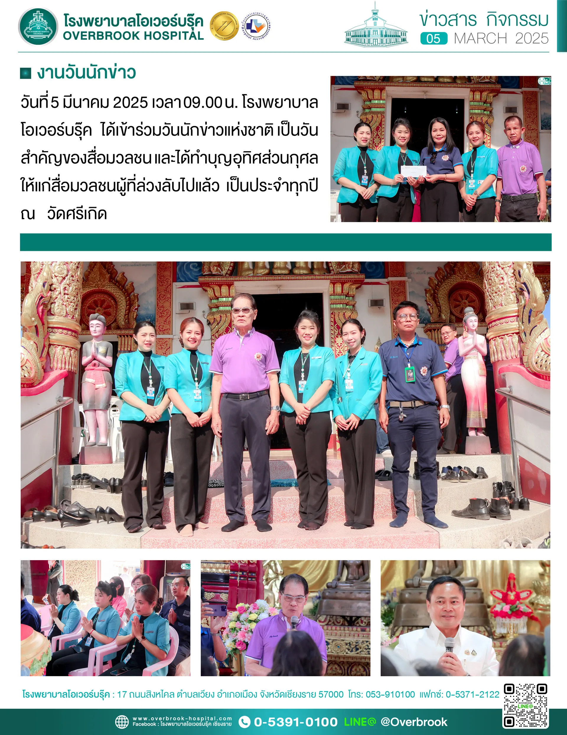 งานวันนักข่าวแห่งชาติcopy