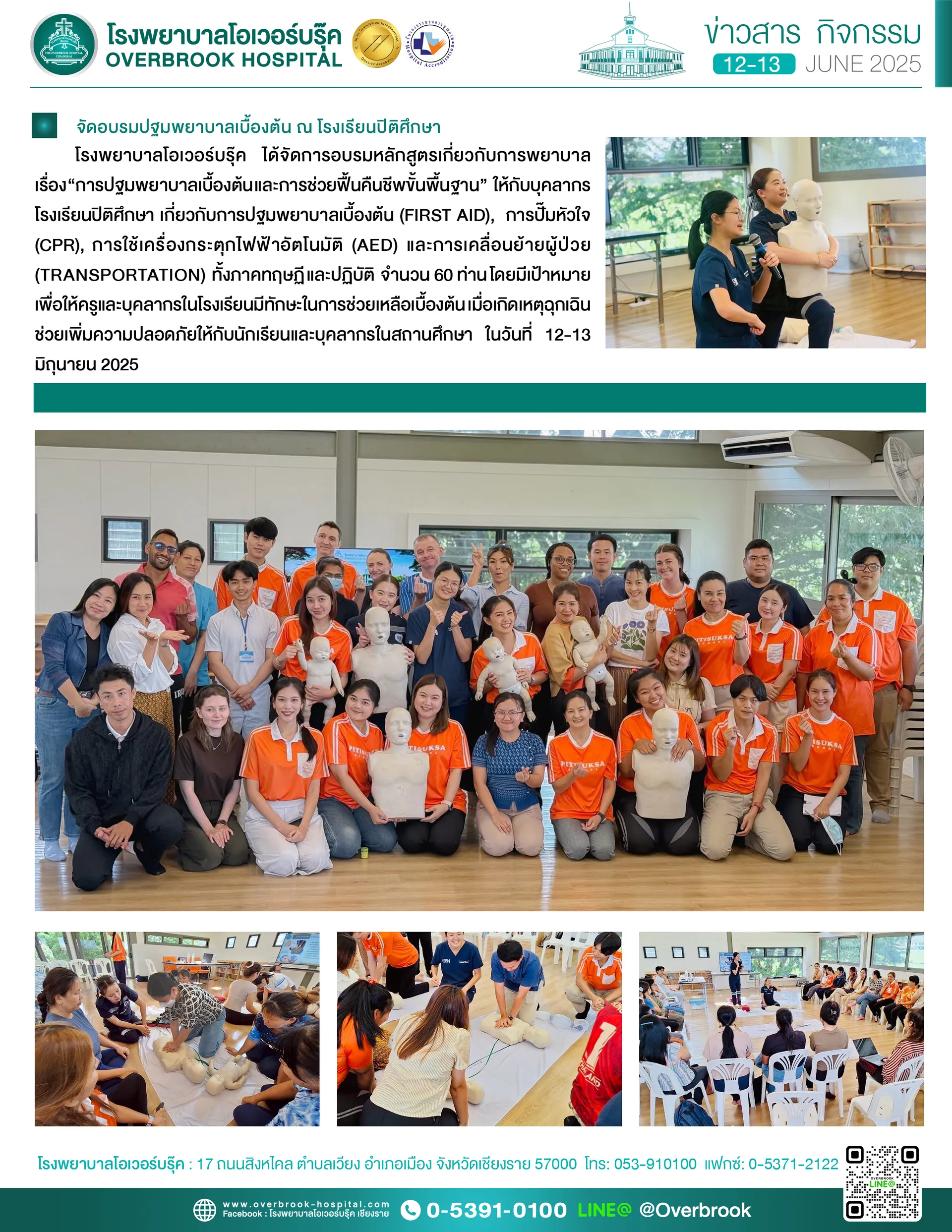 จัดอบรมปฐมพยาบาลเบื้องต้นณโรงเรียนปิติศึกษาcopy