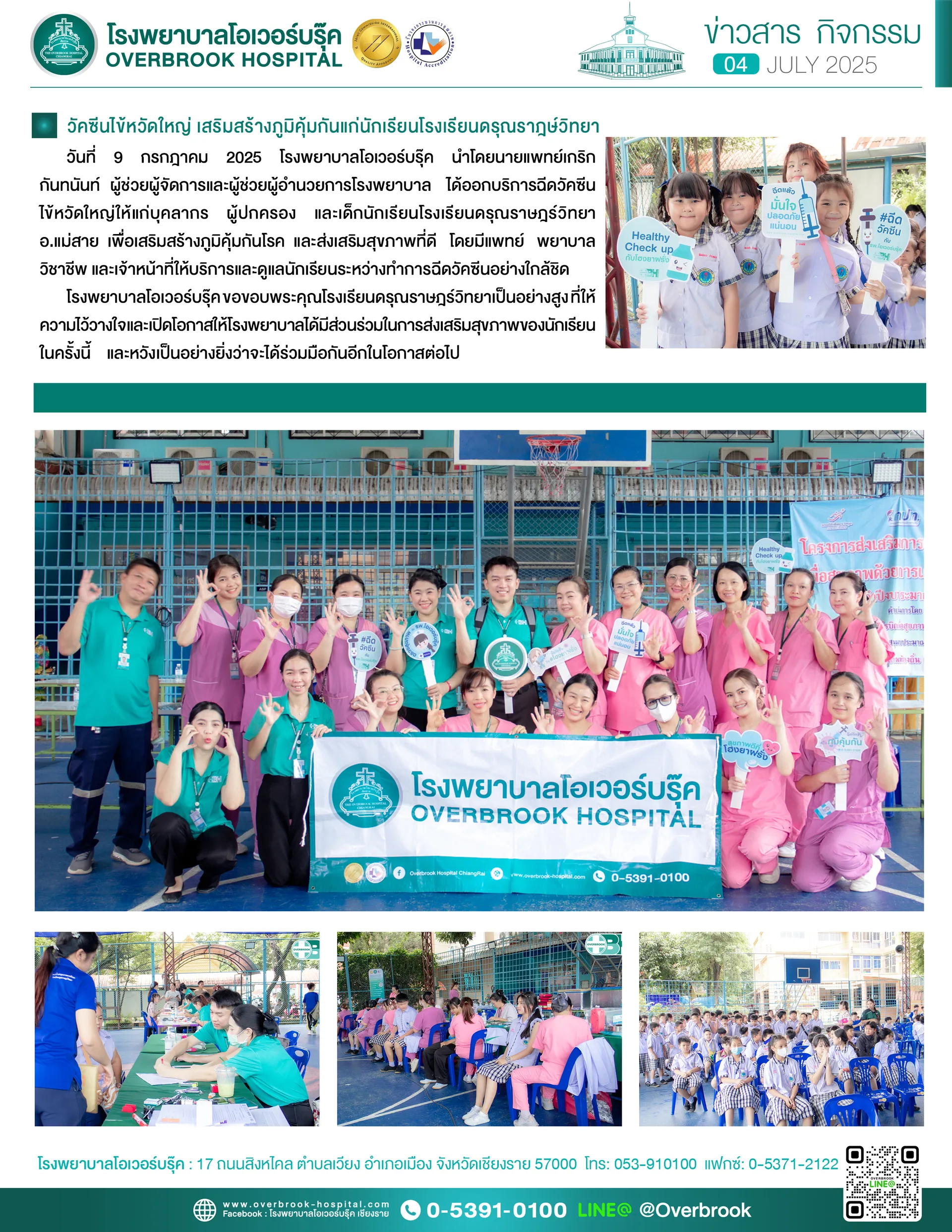 ฉีดวัคซีนดรุณแม่สายcopy