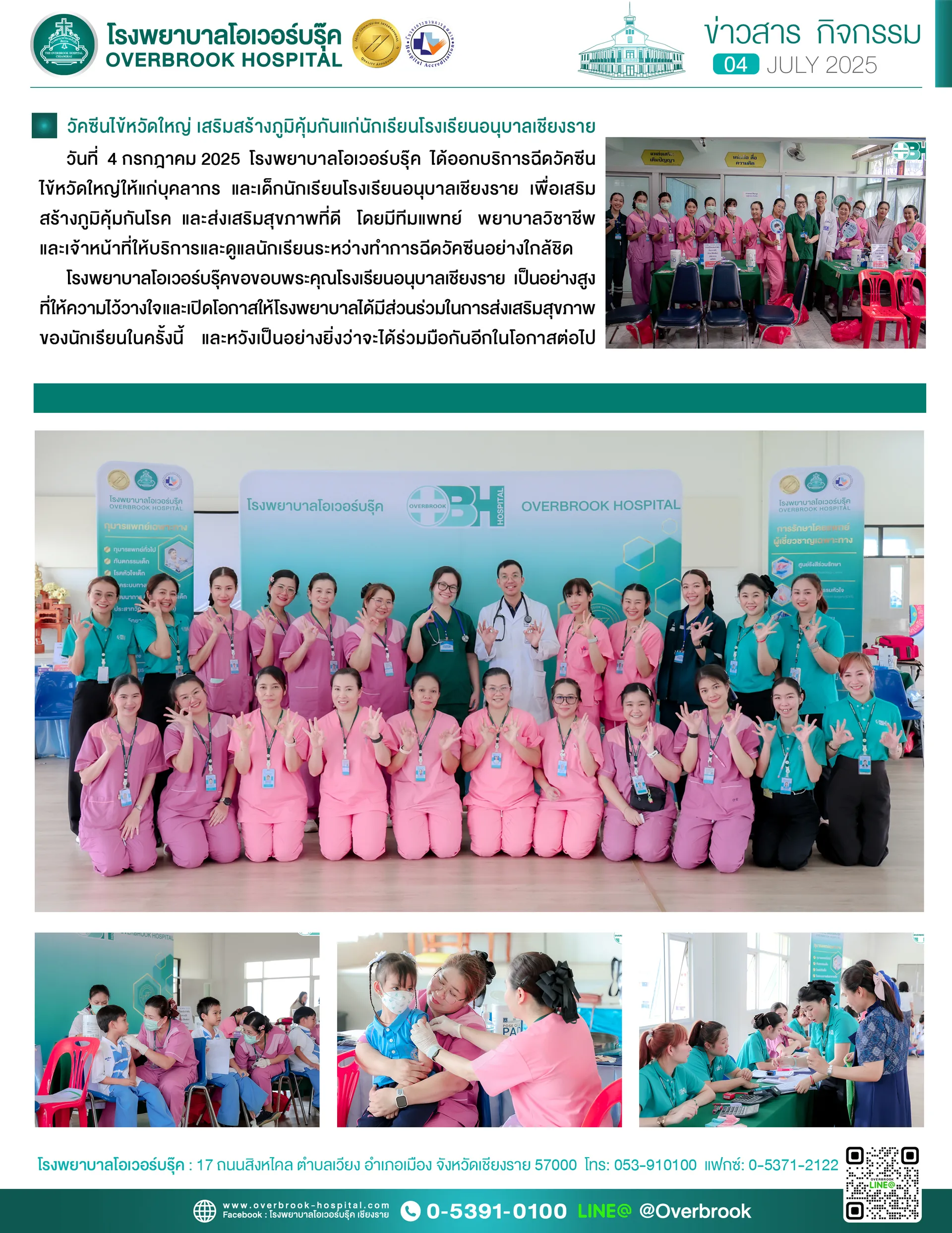 ฉีดวัคซีนอนุบาลเชียงรายcopy