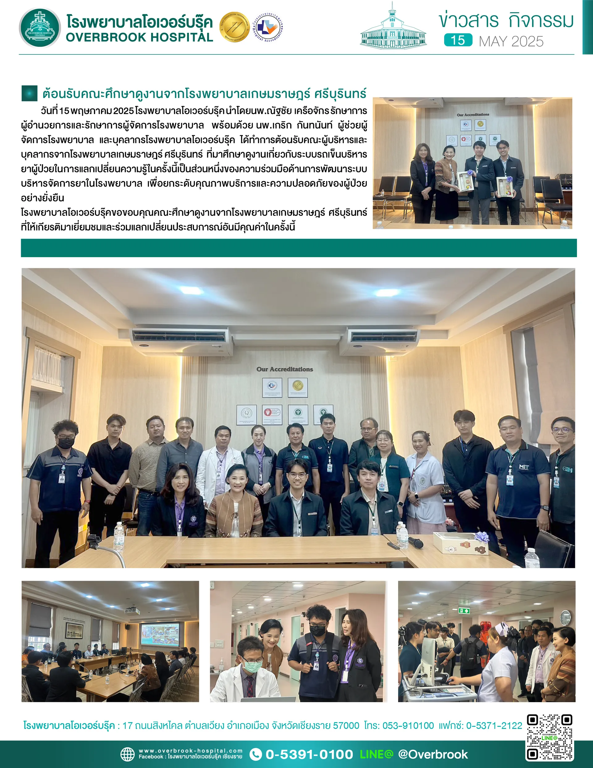 ต้อนรับคณะศึกษาดูงานจากโรงพยาบาลเกษมราษฎร์ศรีบุรินทร์copy