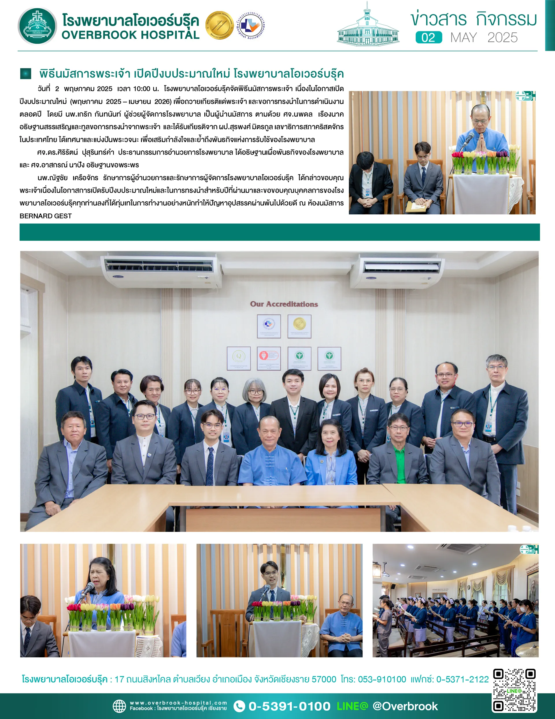 พิธีนมัสการพระเจ้าเปิดปีงบประมาณใหม่โรงพยาบาลโอเวอร์บรุ๊ค
