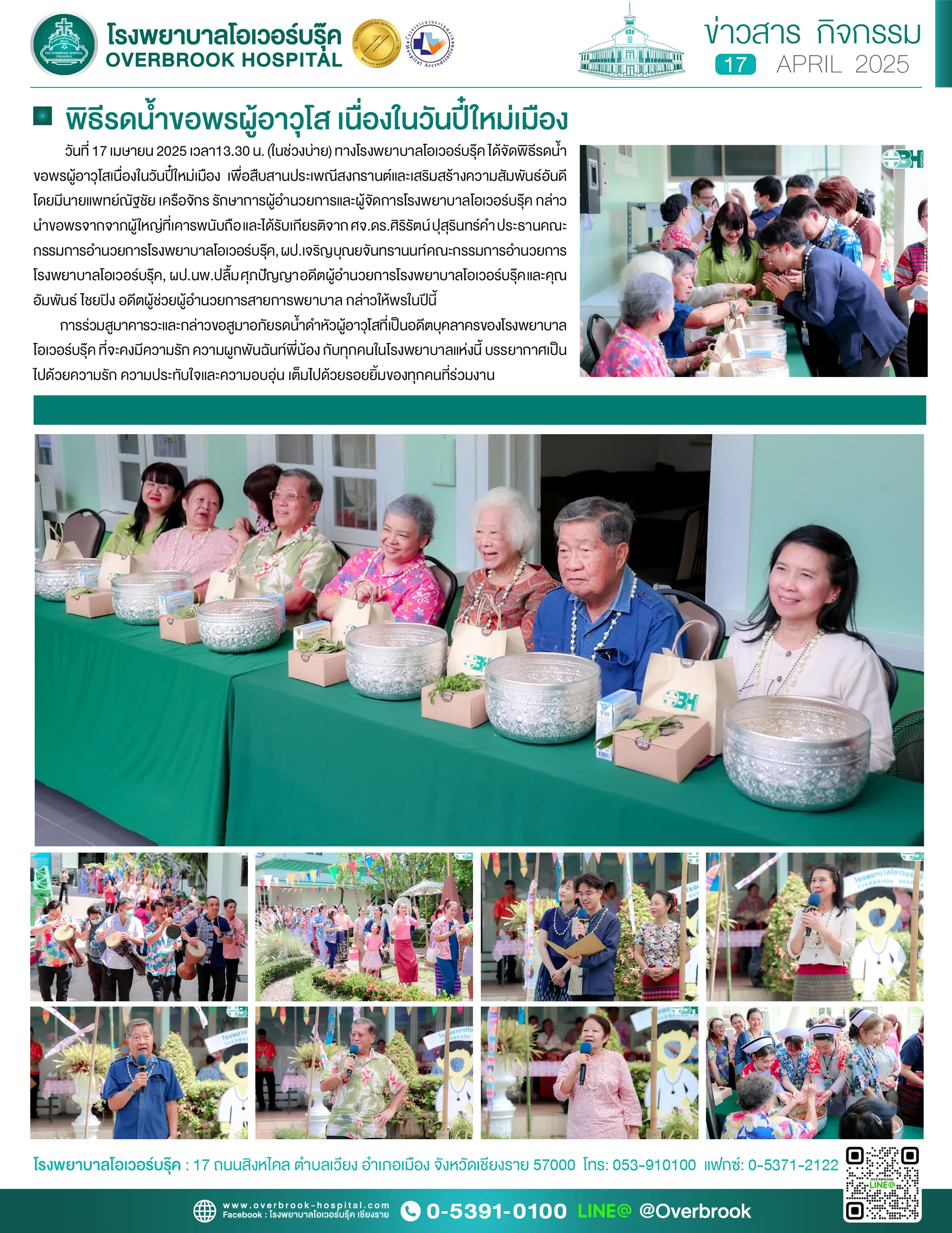 พิธีรดน้ำขอพรผู้อาวุโสเนื่องในวันปี๋ใหม่เมืองcopy