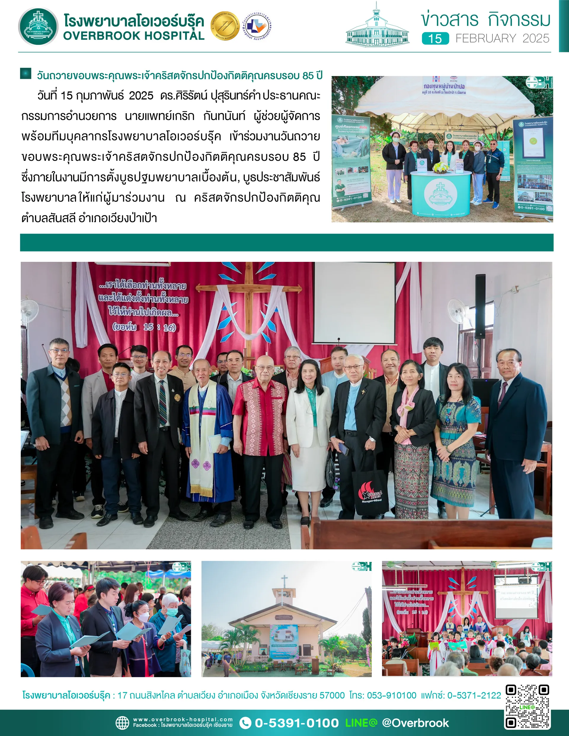 วันถวายขอบพระคุณพระเจ้าคริสตจักรปกป้องกิตติคุณครบรอบ85ปีcopy