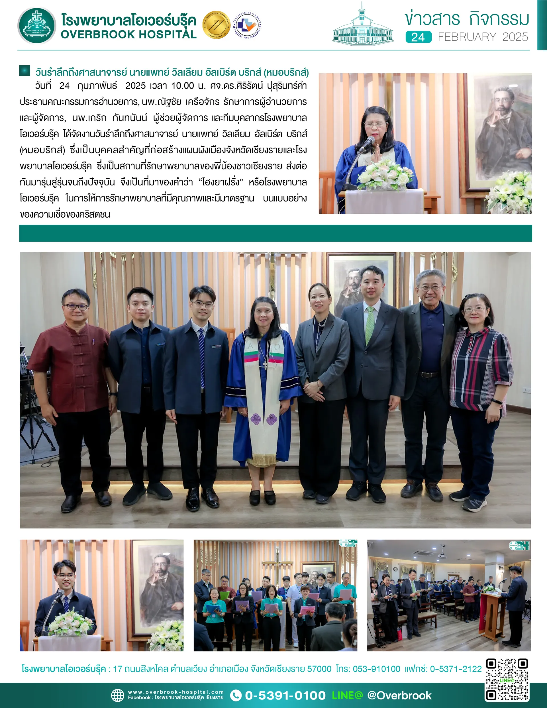 วันรำลึกถึงศาสนาจารย์นายแพทย์วิลเลียมอัลเบิร์ตบริกส์(หมอบริกส์)copy