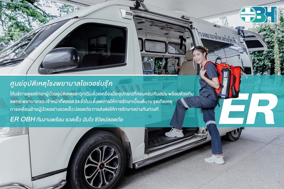 โรงพยาบาลโอเวอร์บรุ๊ค OVERBROOK HOSPITAL โรงพยาบาลคุณภาพ โดยแพทย์เฉพาะ