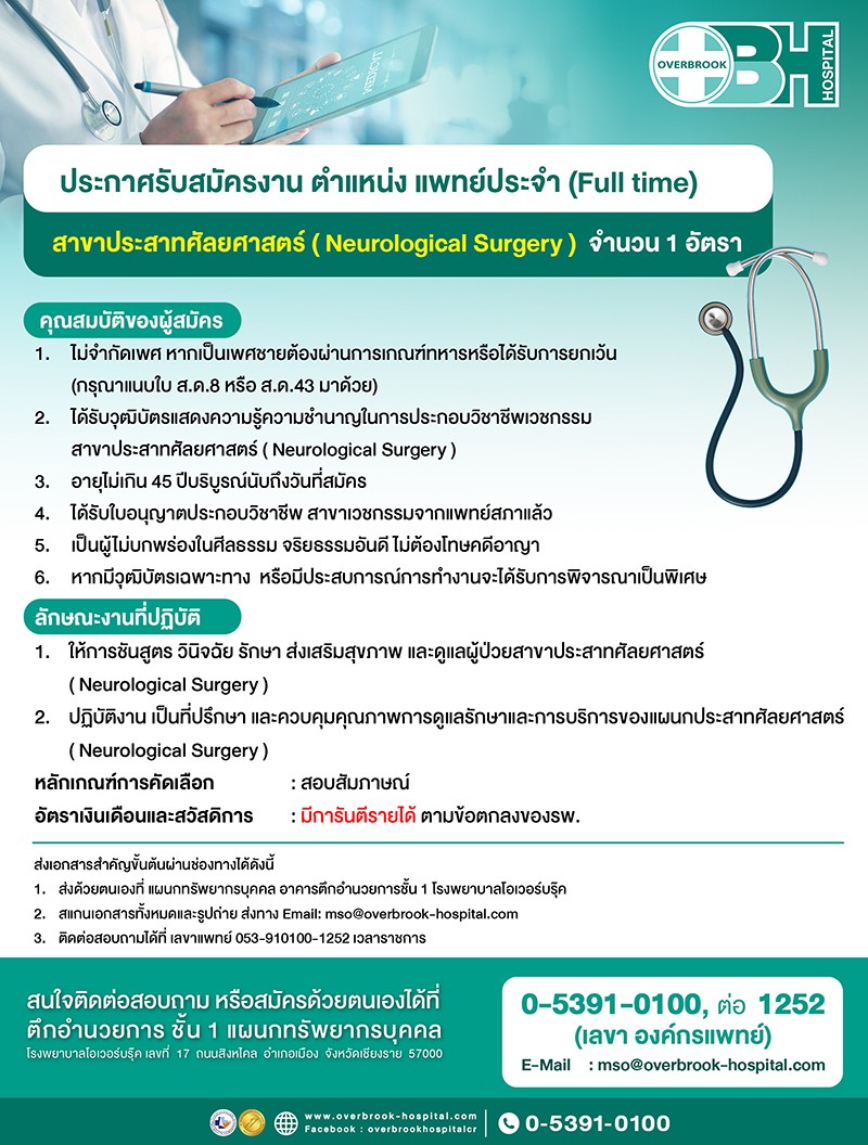 สาขาประสาทศัลยศาสตร์(NeurologicalSurgery)copy