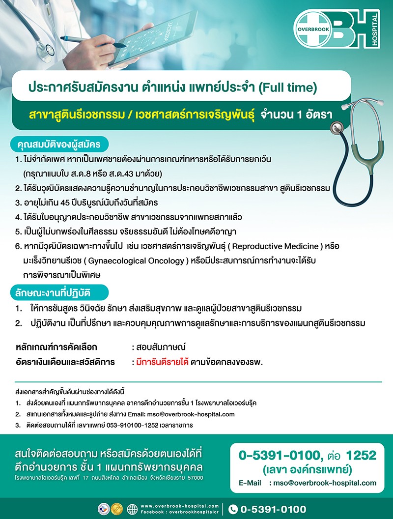 สาขาสูตินรีเวชกรรมเวชศาสตร์การเจริญพันธุ์(ReproductiveMedicine)copy