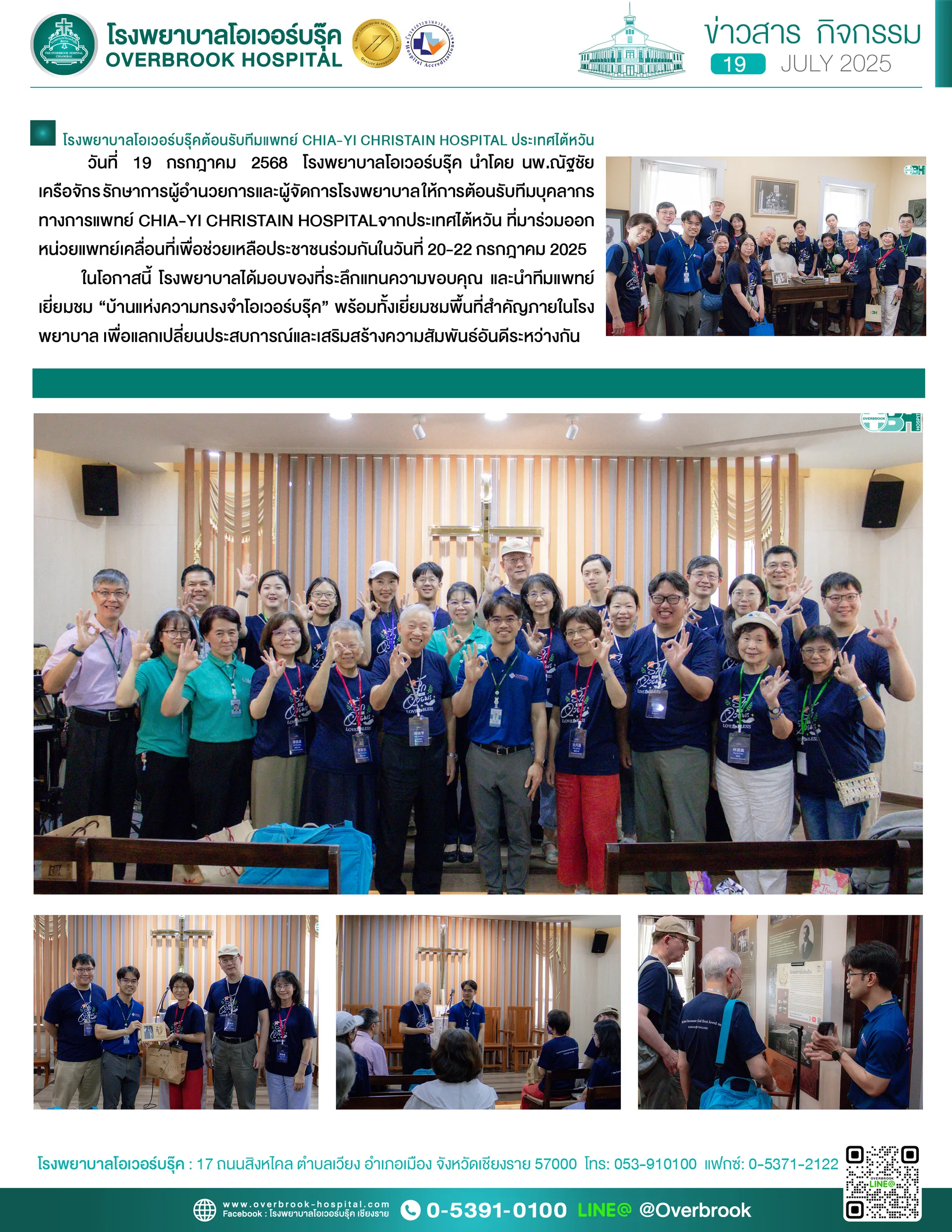โรงพยาบาลโอเวอร์บรุ๊คต้อนรับทีมแพทย์Chia-Yichristainhospitalประเทศไต้หวันcopy