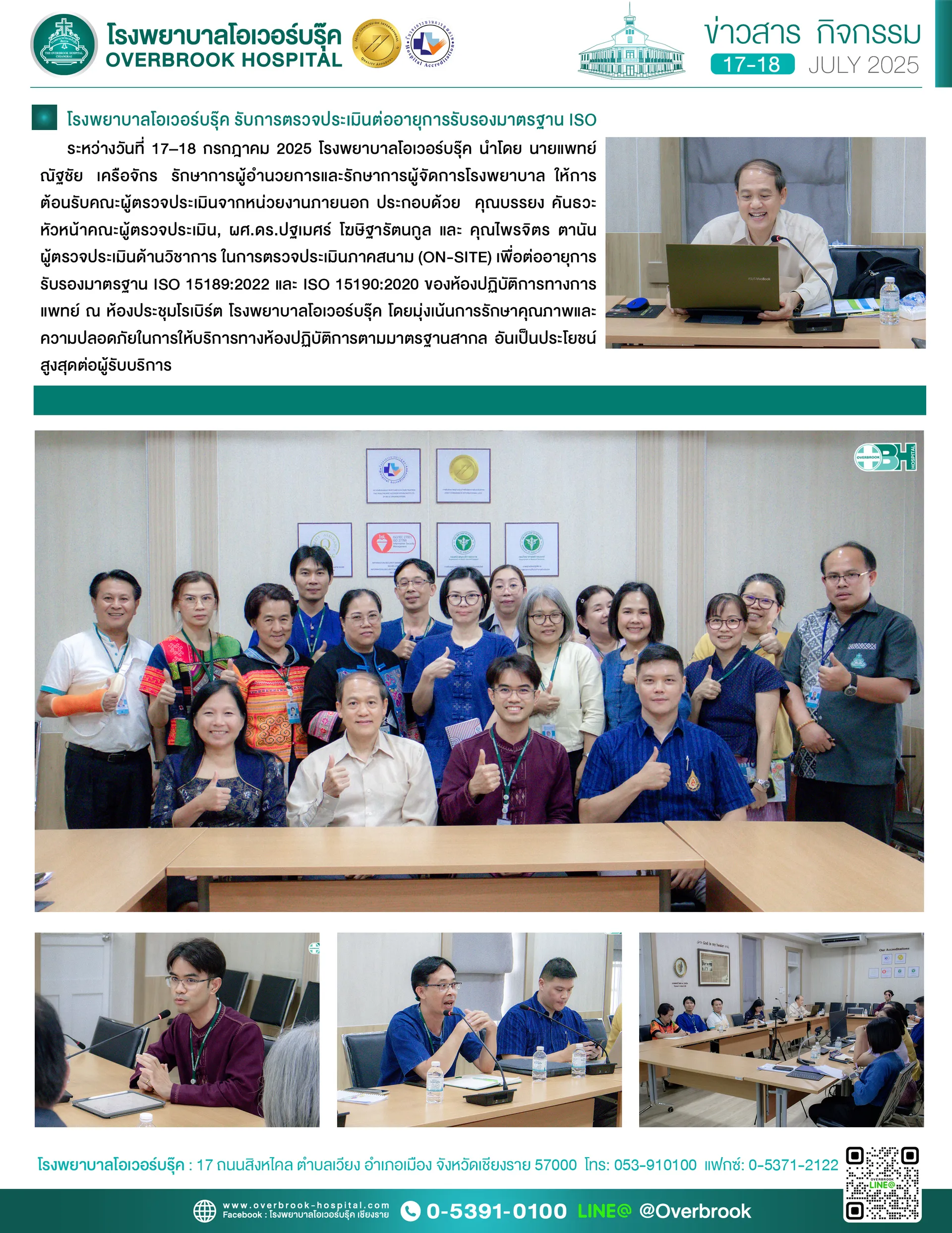 โรงพยาบาลโอเวอร์บรุ๊ครับการตรวจประเมินต่ออายุการรับรองมาตรฐานISOcopy