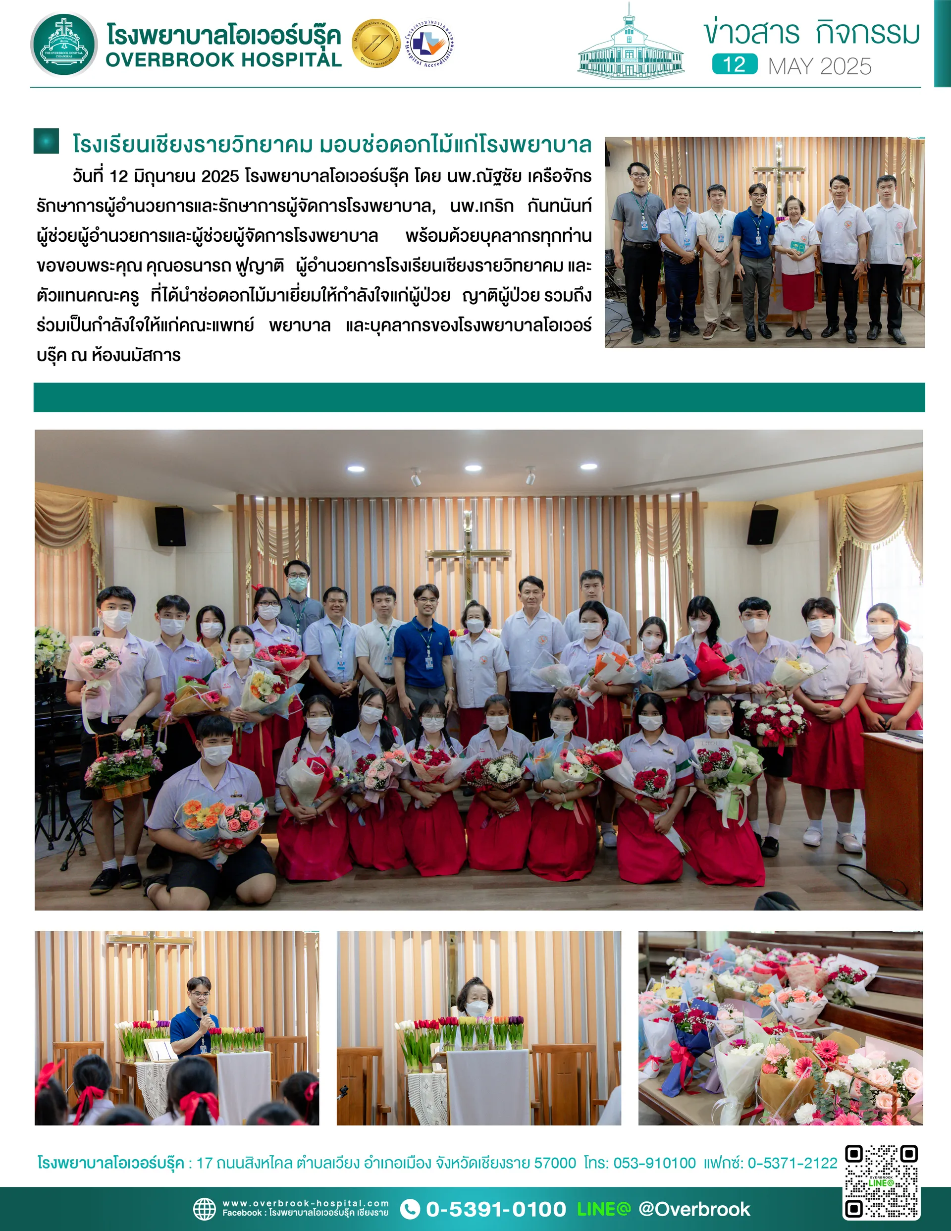 โรงเรียนเชียงรายวิทยาคมมอบช่อดอกไม้แก่โรงพยาบาลcopy