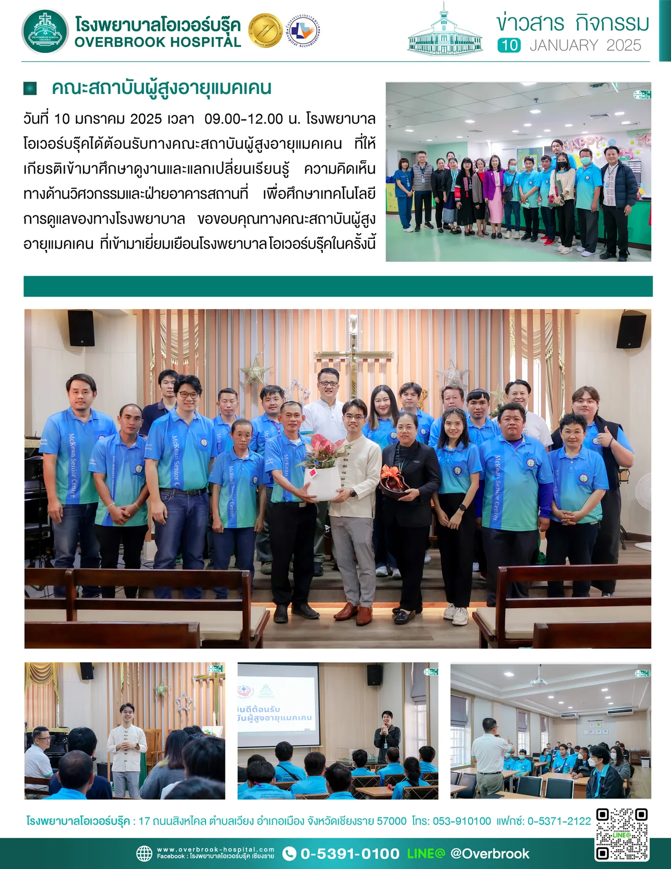 14คณะสถาบันผู้สูงอายุแมคเคนcopy