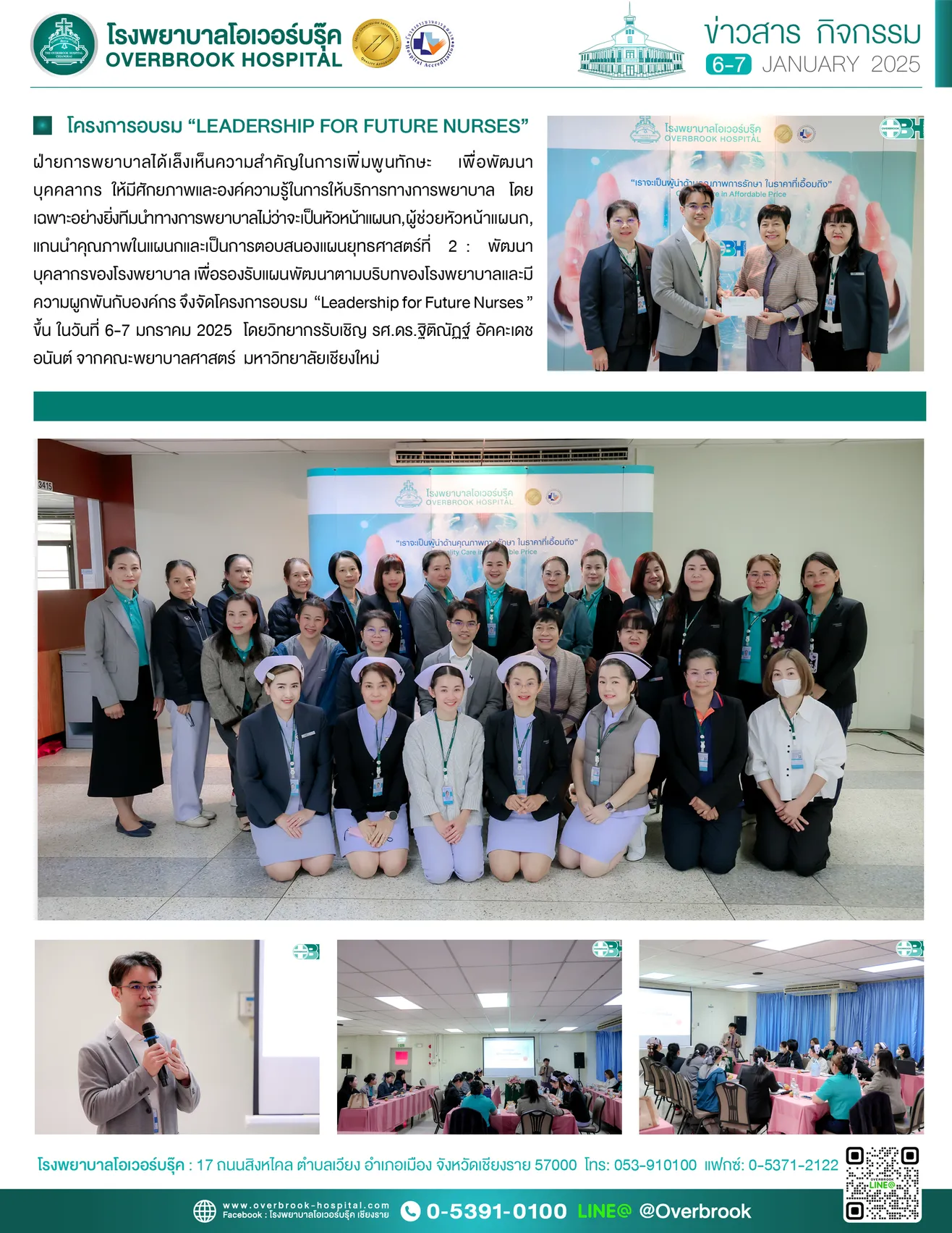 18โครงการอบรม“Leadershipforfuturenurses”copy