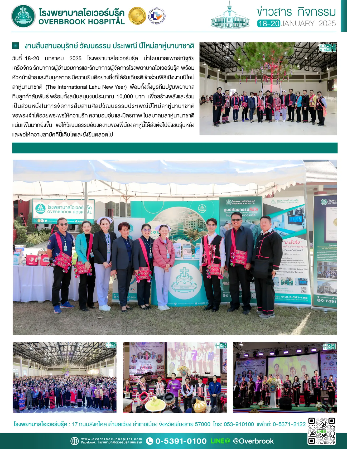 20งานสืบสานอนุรักษ์วัฒนธรรมประเพณีปีใหม่ลาหู่นานาชาติcopy