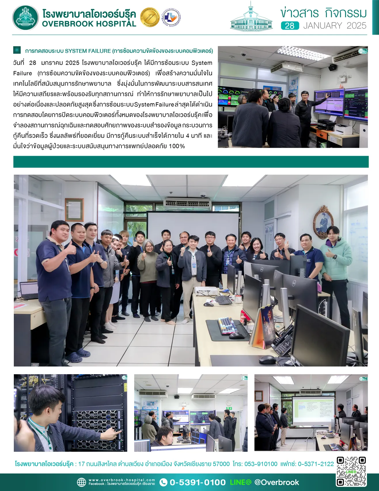 24การทดสอบระบบSystemFailure(การซ้อมความขัดข้องของระบบคอมพิวเตอร์copy