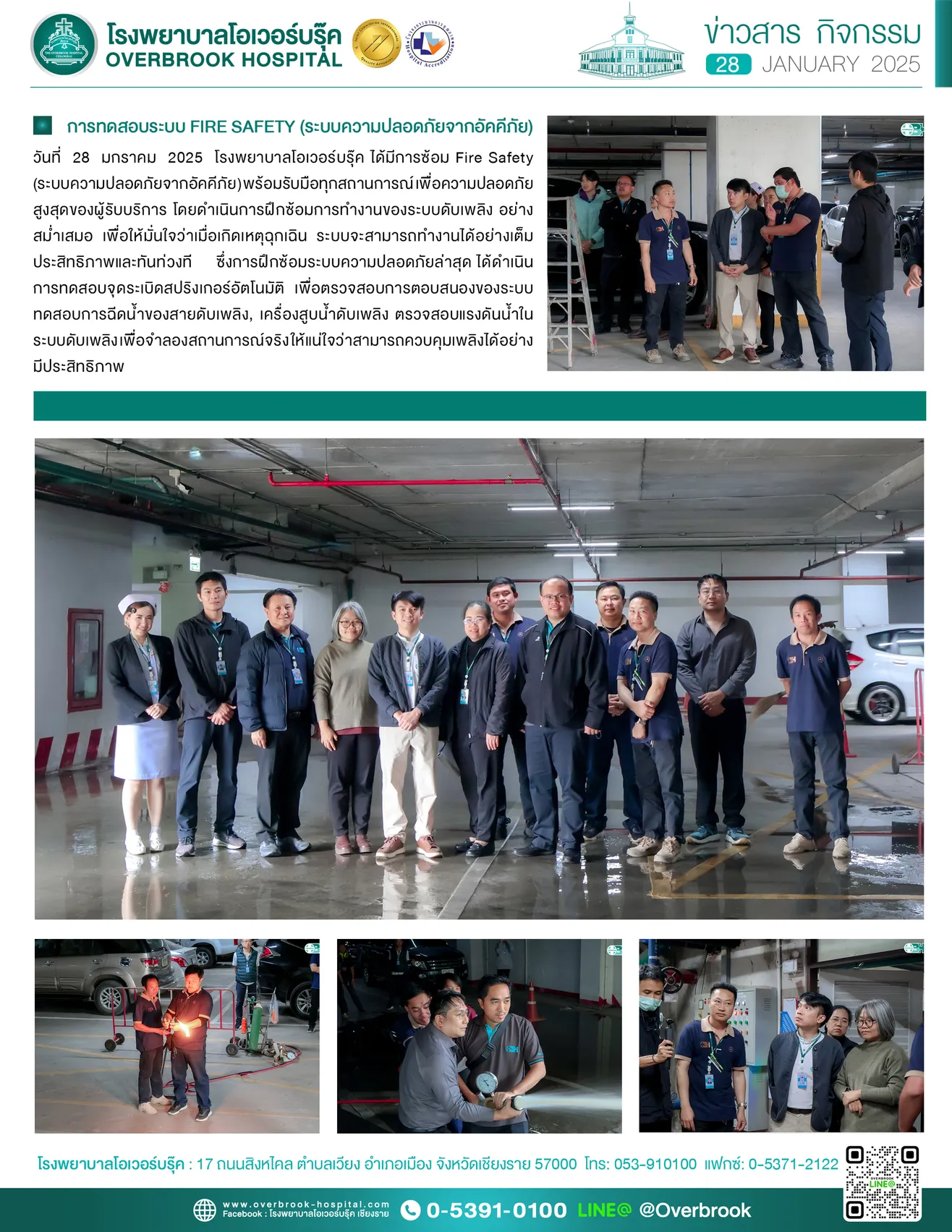 25การทดสอบระบบfiresafety(ระบบความปลอดภัยจากอัคคีภัย)copy