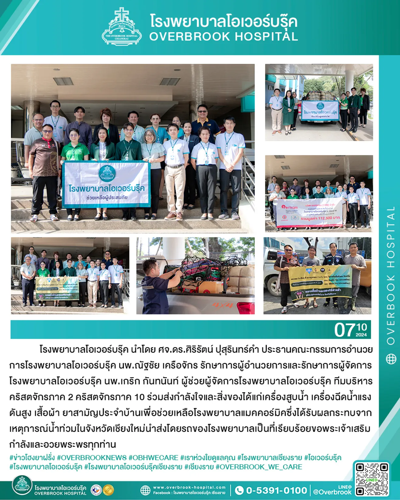 ช่วยเหลือเชียงใหม่
