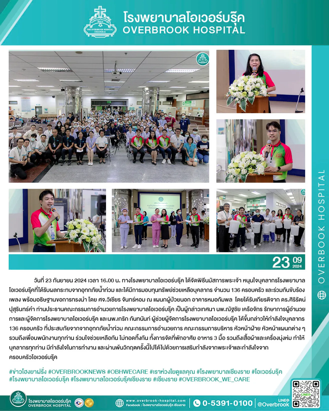 มอบเงินน้ำท่วมOBHcopy