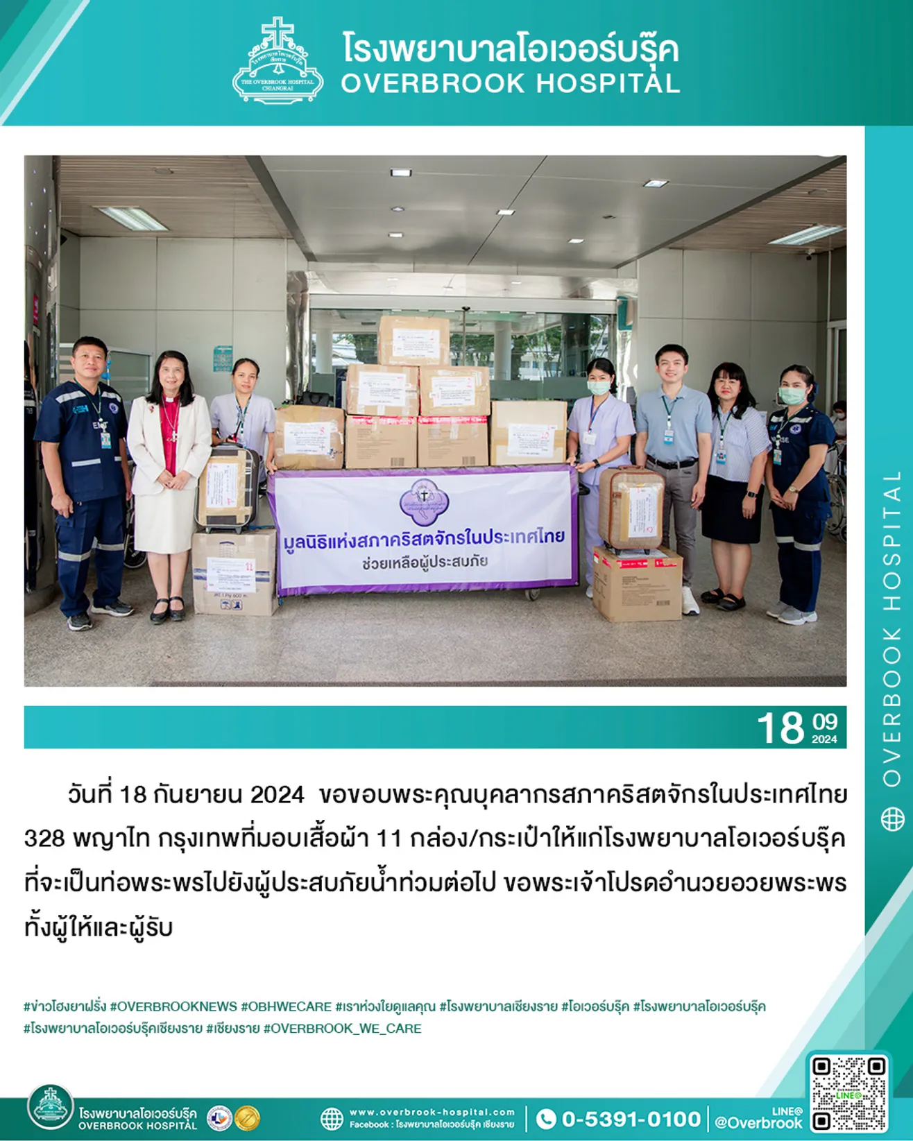 รับมอบเสื้อผ้า
