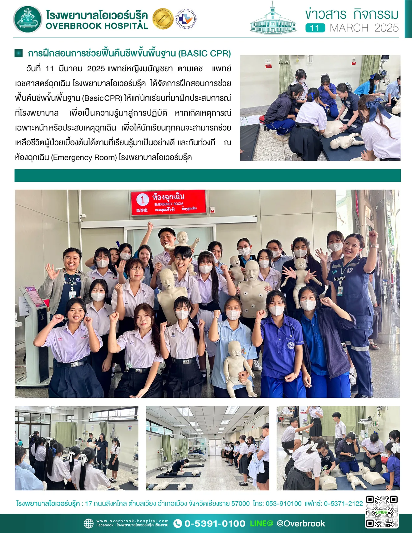 การฝึกสอนการช่วยฟื้นคืนชีพขั้นพื้นฐาน(BasicCPR)copy