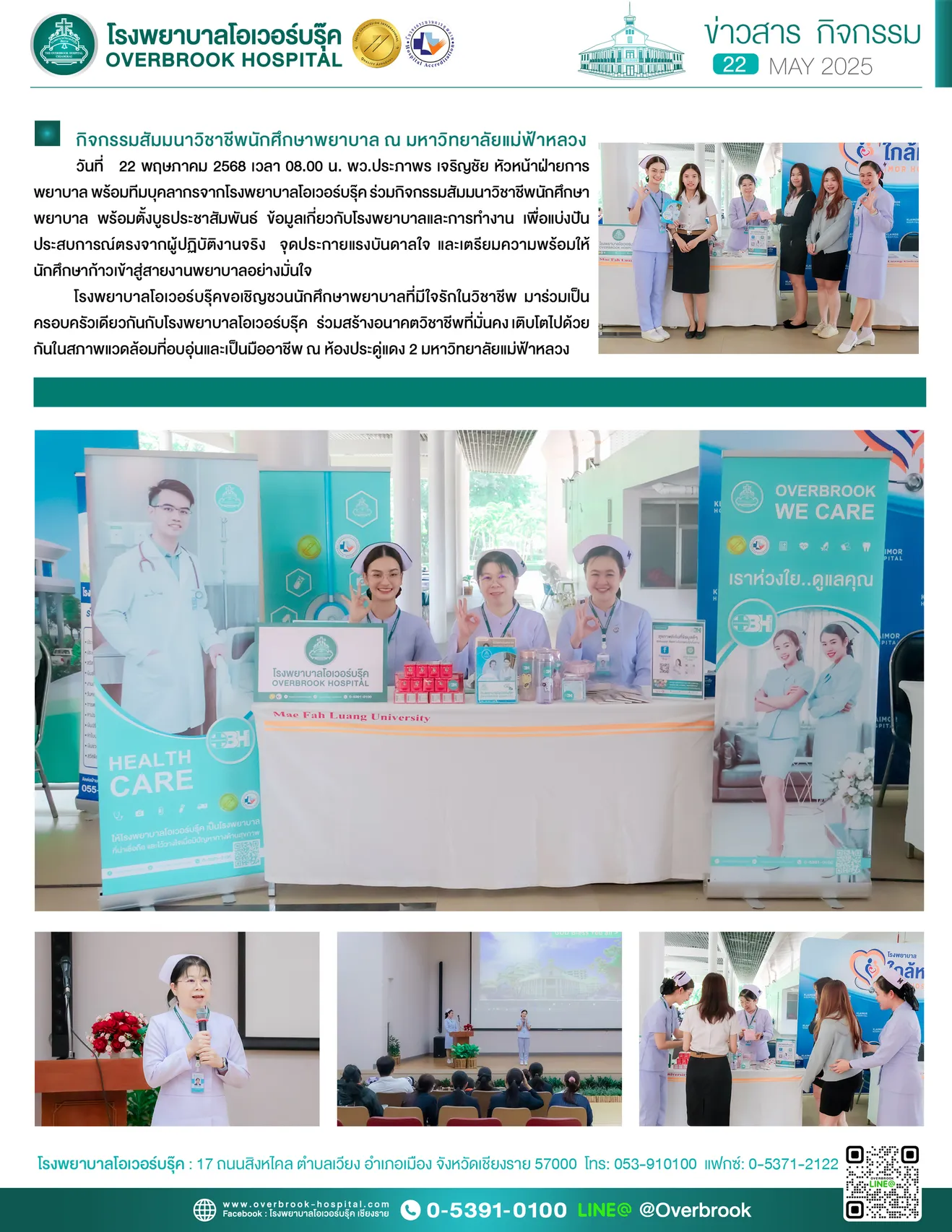 กิจกรรมสัมมนาวิชาชีพนักศึกษาพยาบาลณมหาวิทยาลัยแม่ฟ้าหลวงcopy