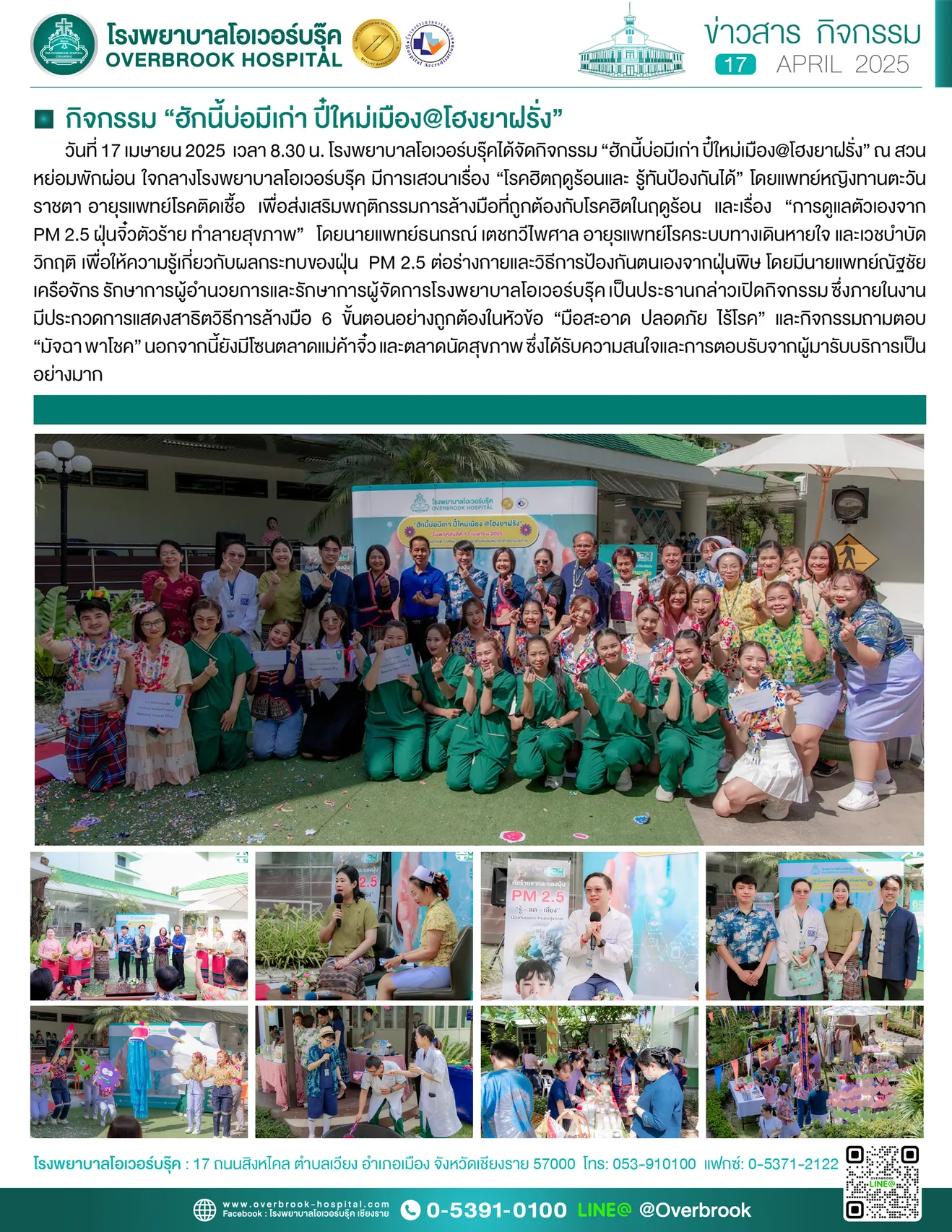 กิจกรรม“ฮักนี้บ่อมีเก่าปี๋ใหม่เมือง@โฮงยาฝรั่ง”copy