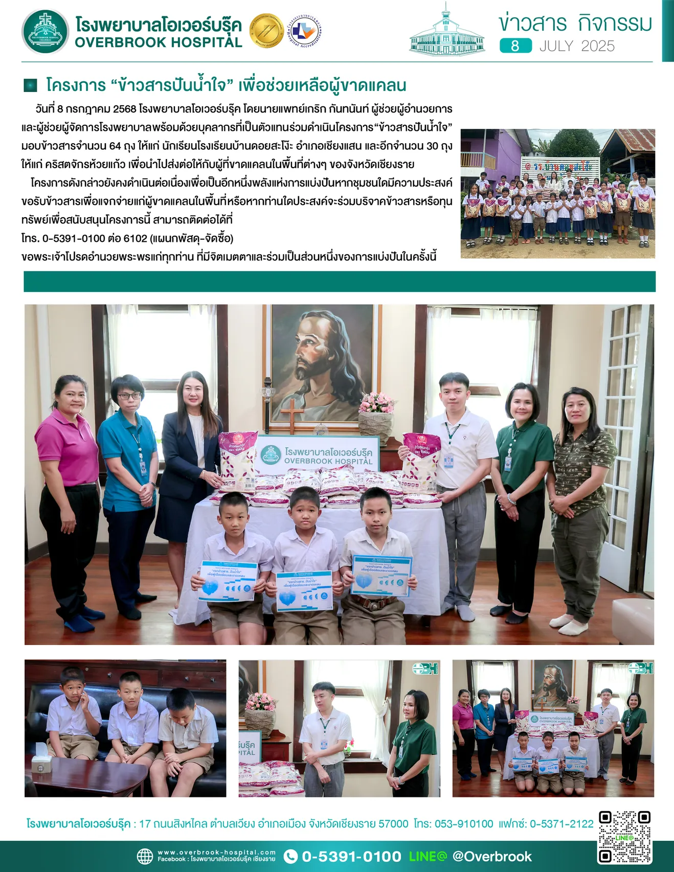 ข้าวสารปันน้ำใจcopy