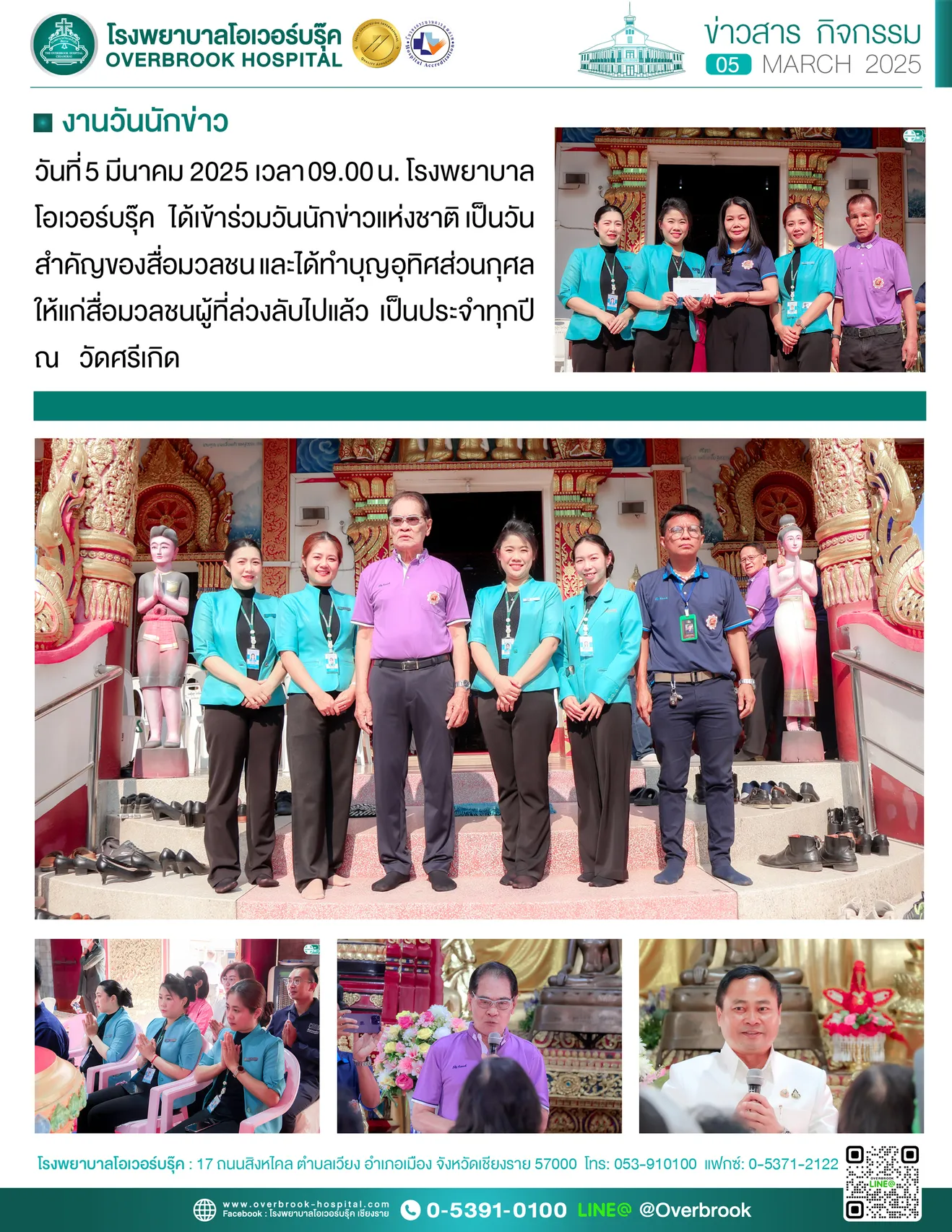 งานวันนักข่าวแห่งชาติcopy