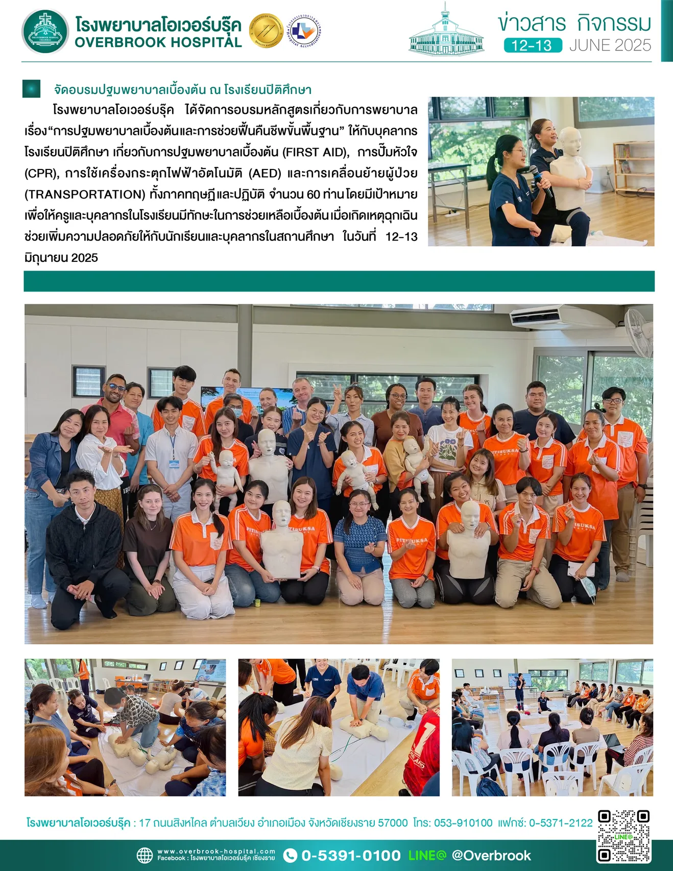 จัดอบรมปฐมพยาบาลเบื้องต้นณโรงเรียนปิติศึกษาcopy