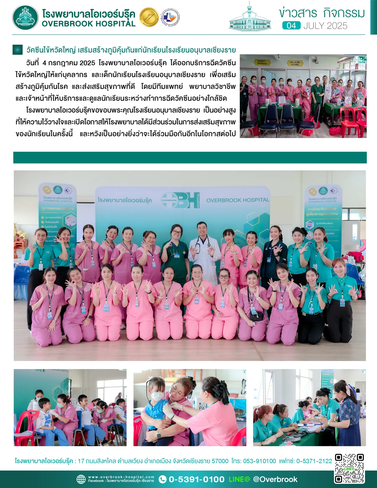 ฉีดวัคซีนอนุบาลเชียงรายcopy