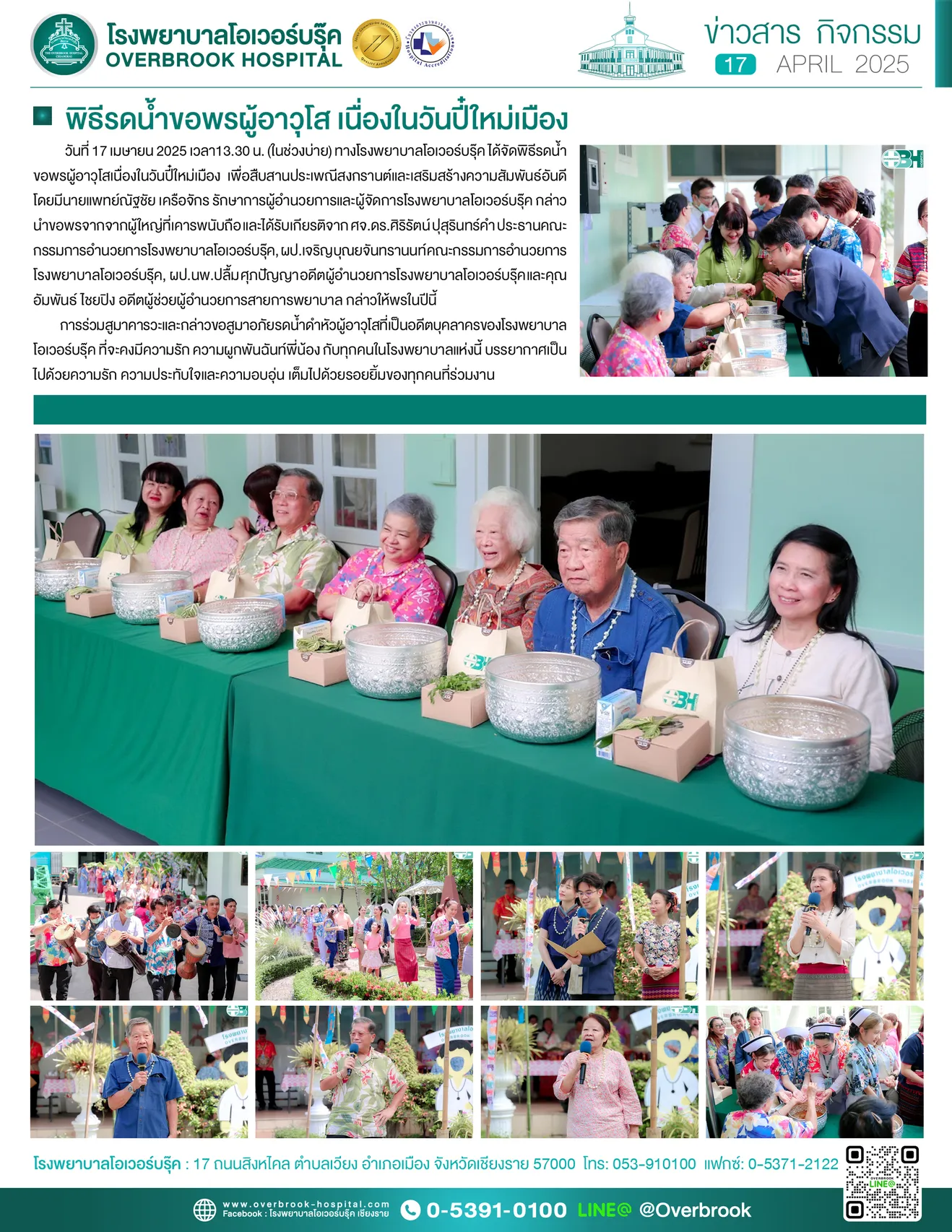 พิธีรดน้ำขอพรผู้อาวุโสเนื่องในวันปี๋ใหม่เมืองcopy