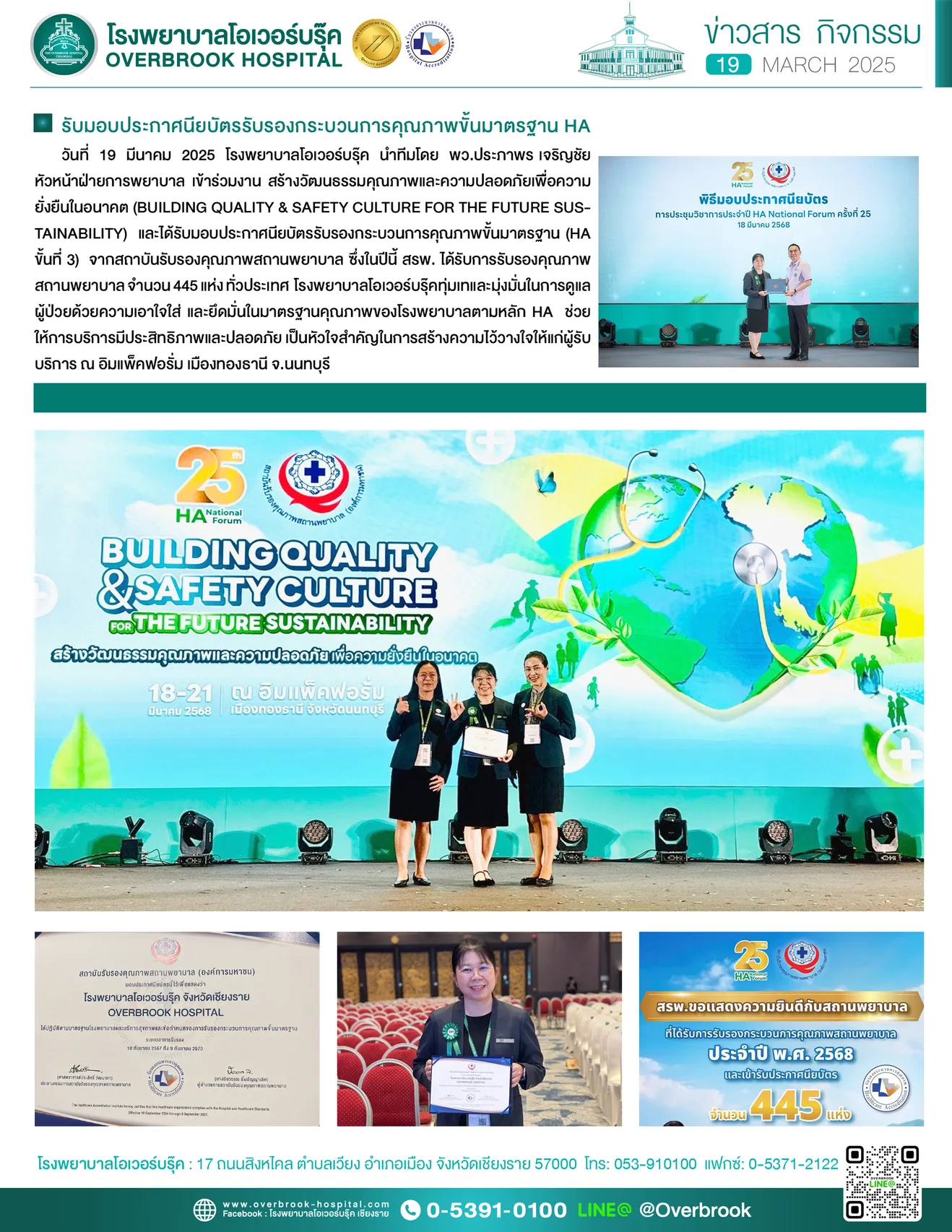 รับมอบประกาศนียบัตรรับรองกระบวนการคุณภาพขั้นมาตรฐานHAcopy