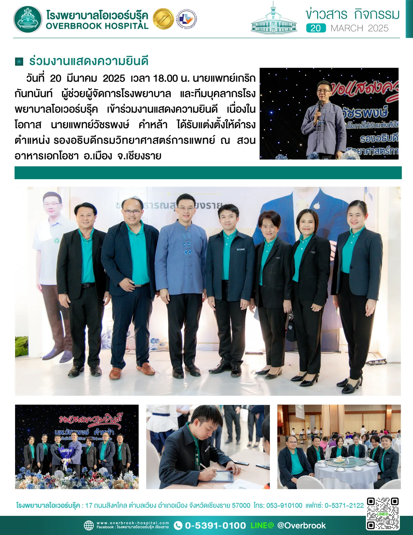 ร่วมงานแสดงความยินดีcopy