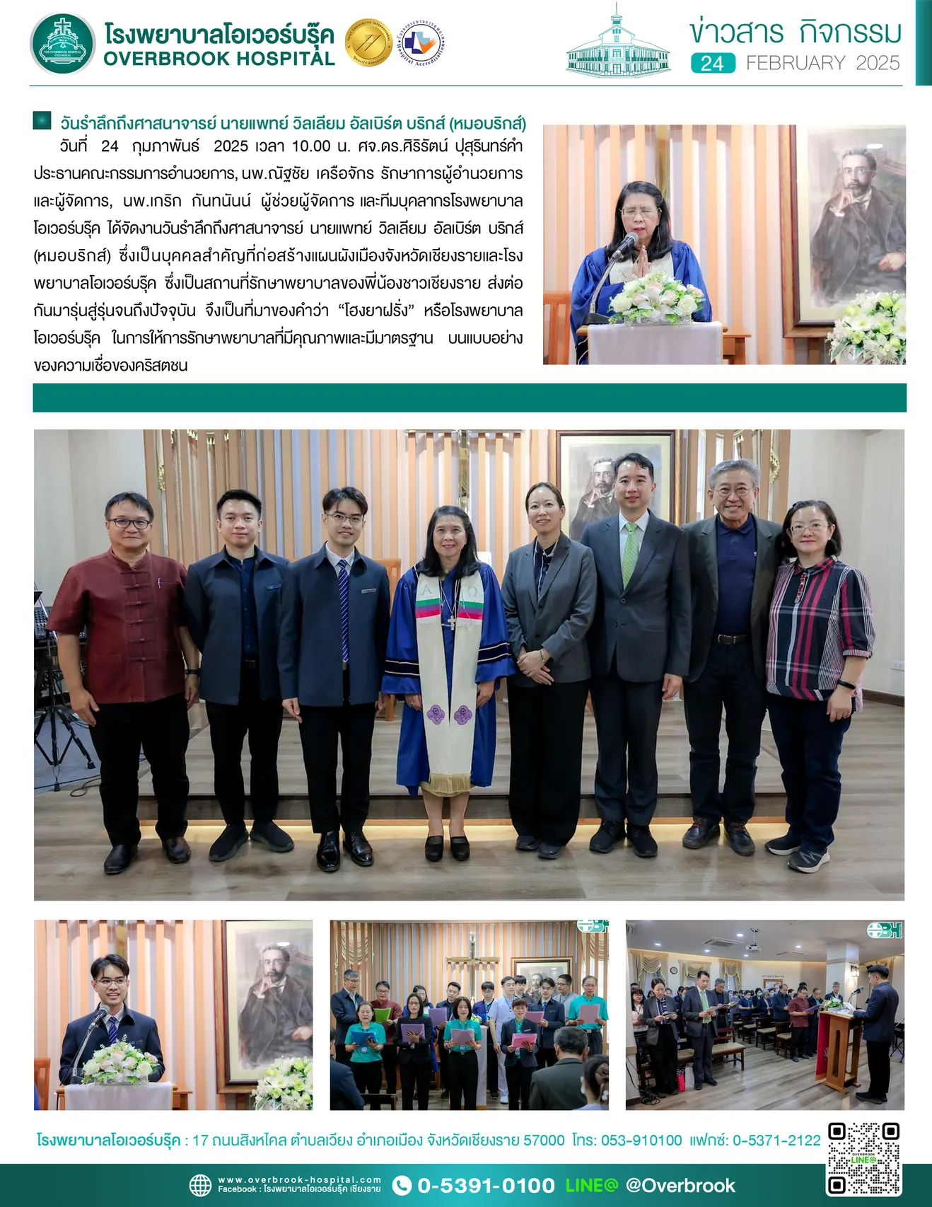 วันรำลึกถึงศาสนาจารย์นายแพทย์วิลเลียมอัลเบิร์ตบริกส์(หมอบริกส์)copy