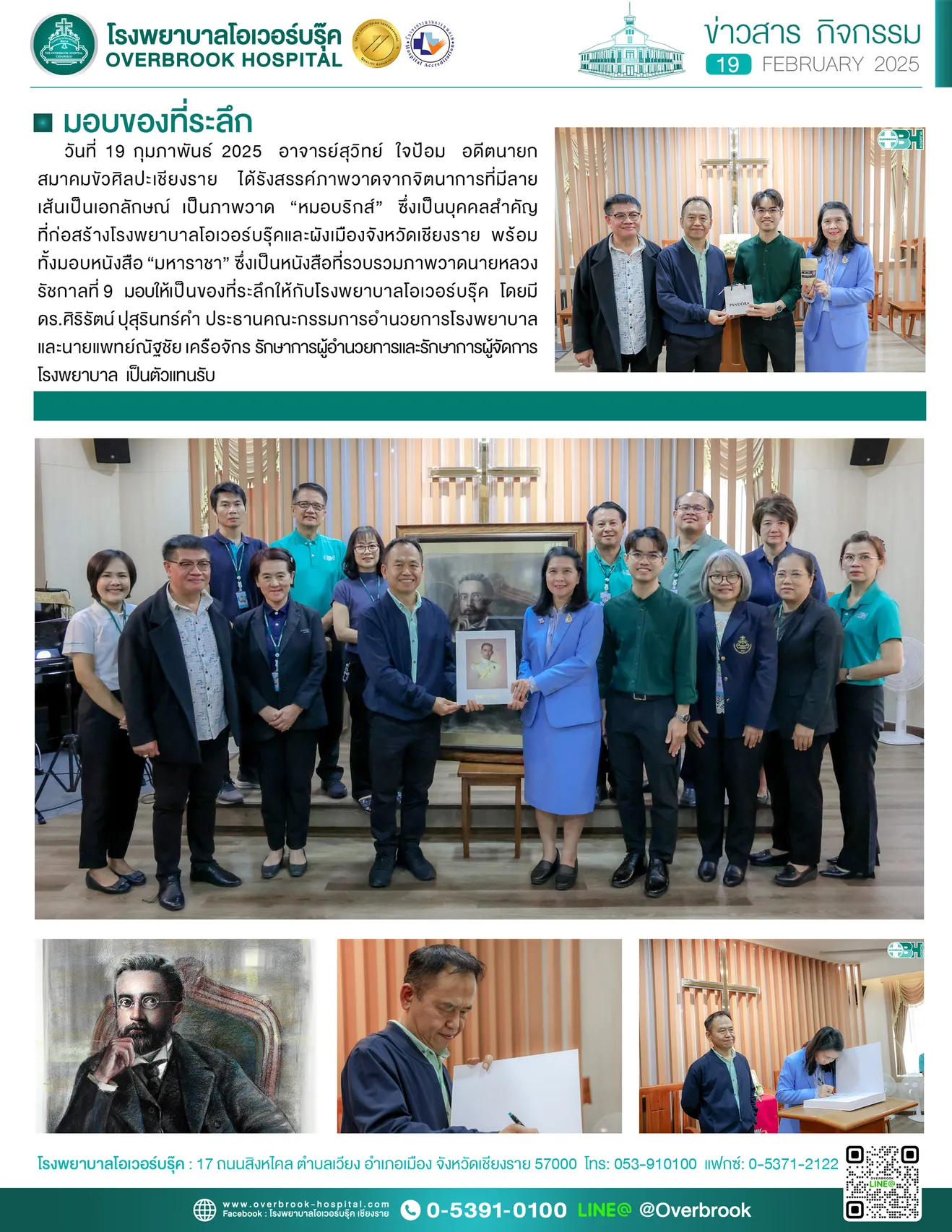อาจารย์สุวิทย์ใจป้อมมอบภาพวาด“หมอบริกส์”พร้อมกับหนังสือ“มหาราชา”copy