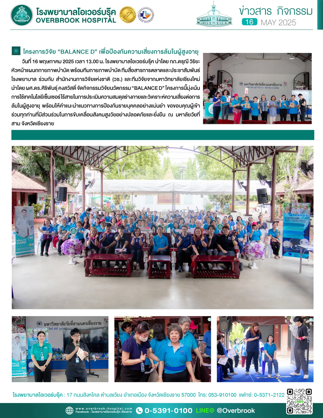 โครงการวิจัย“BalanceD”เพื่อป้องกันความเสี่ยงการล้มในผู้สูงอายุcopy
