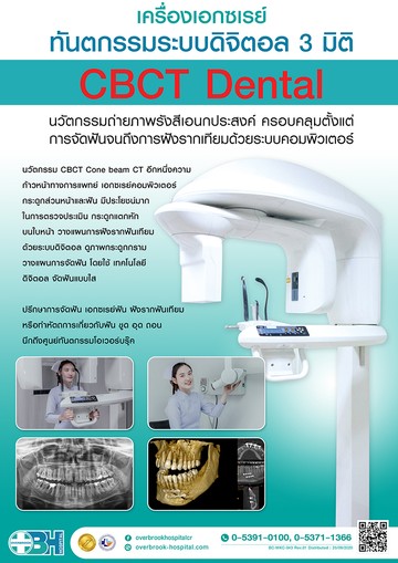 3dฟัน