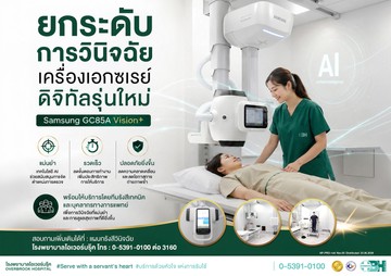 Adหนังสือพิมพ์เชียงรายนิวส์ด้านหน้า23
