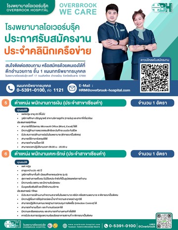 รับสมัครงานรวม3copy